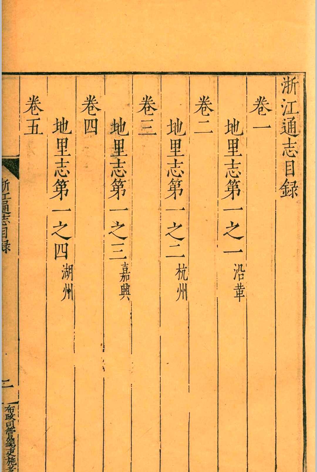 图片[2]-中华古籍网-专注古书收集（嘉靖）浙江通志.七十二卷.胡宗宪.胡宗宪.薛应旂.薛应旂.嘉靖-中华古籍网-专注古书收集中华古籍网-专注古书收集