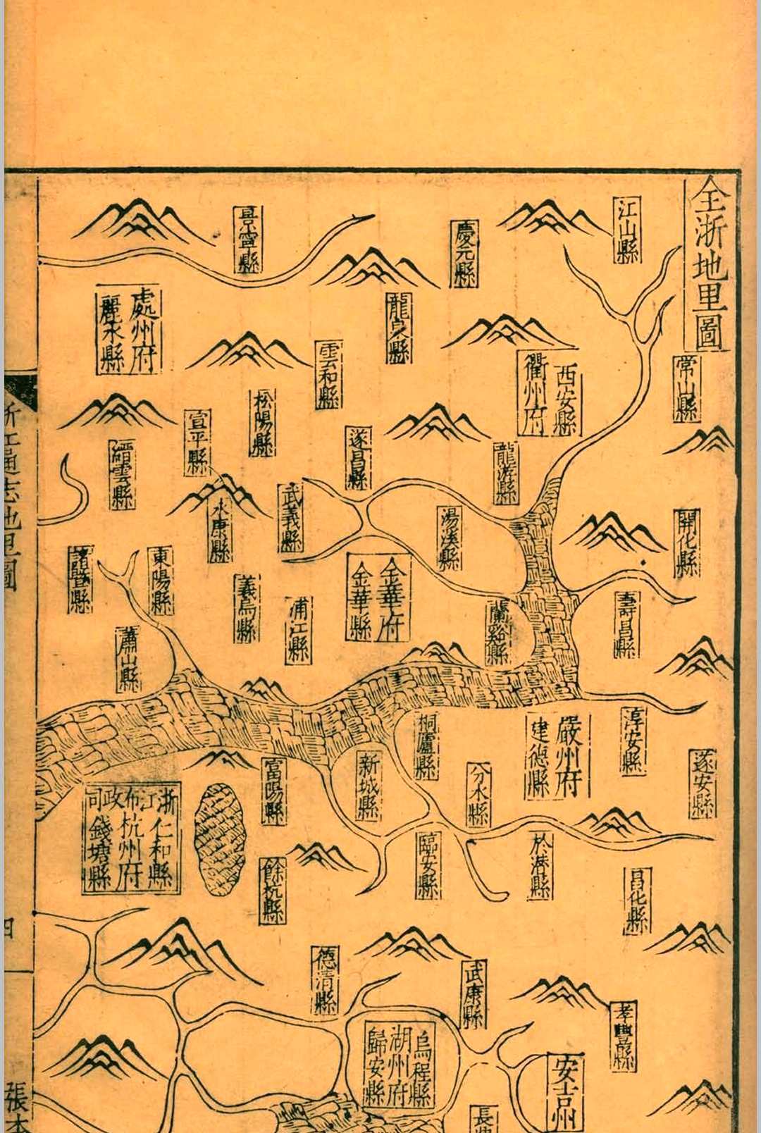 图片[3]-中华古籍网-专注古书收集（嘉靖）浙江通志.七十二卷.胡宗宪.胡宗宪.薛应旂.薛应旂.嘉靖-中华古籍网-专注古书收集中华古籍网-专注古书收集