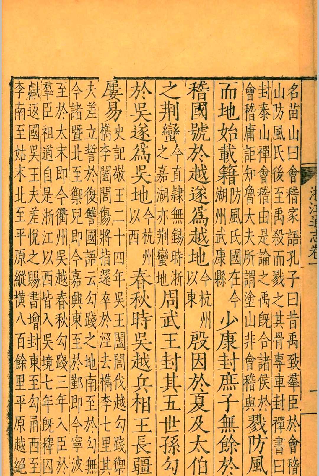 图片[5]-中华古籍网-专注古书收集（嘉靖）浙江通志.七十二卷.胡宗宪.胡宗宪.薛应旂.薛应旂.嘉靖-中华古籍网-专注古书收集中华古籍网-专注古书收集