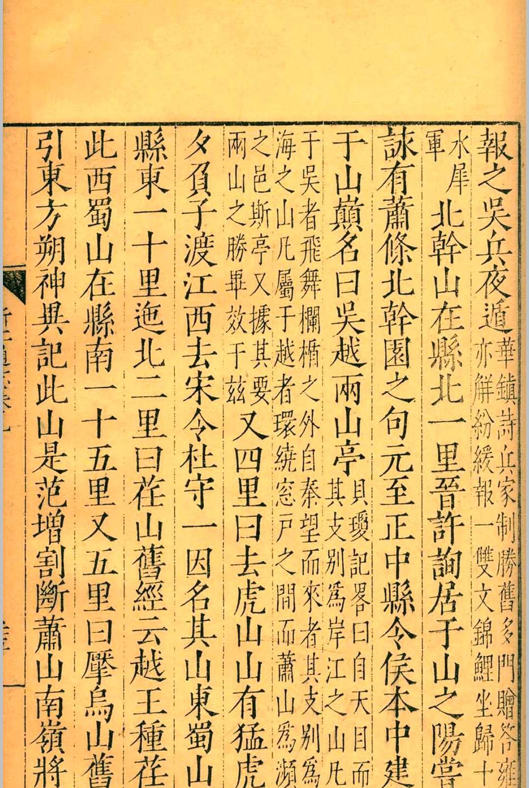 图片[7]-中华古籍网-专注古书收集（嘉靖）浙江通志.七十二卷.胡宗宪.胡宗宪.薛应旂.薛应旂.嘉靖-中华古籍网-专注古书收集中华古籍网-专注古书收集