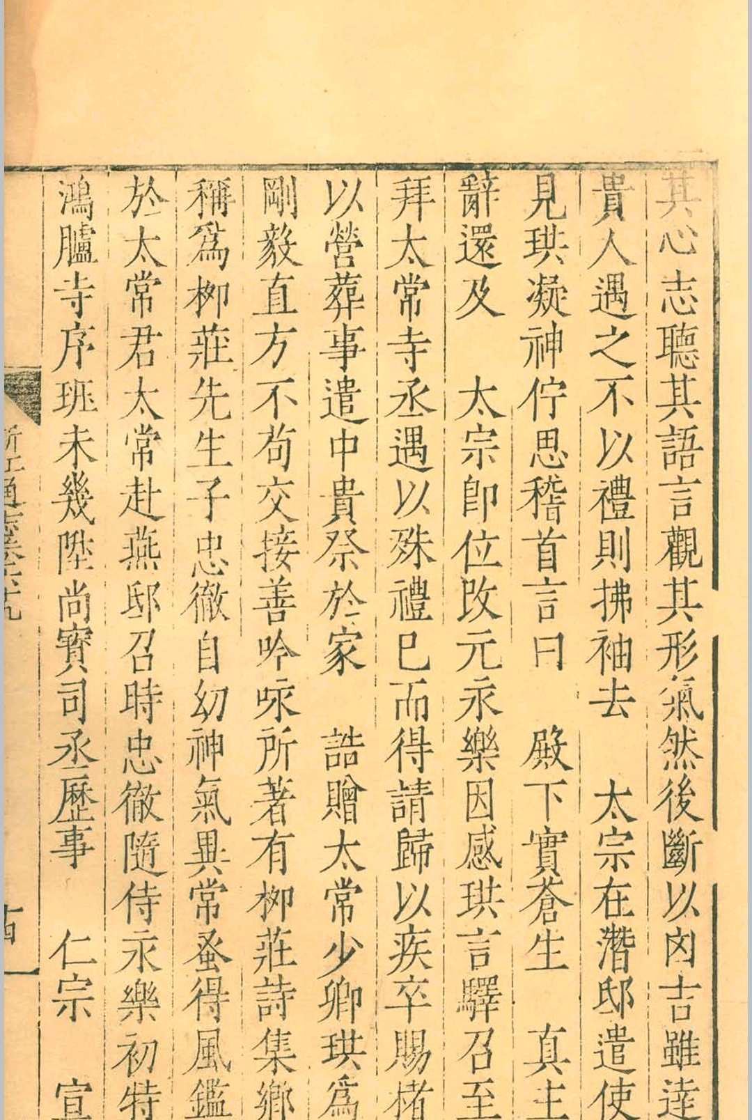 图片[8]-中华古籍网-专注古书收集（嘉靖）浙江通志.七十二卷.胡宗宪.胡宗宪.薛应旂.薛应旂.嘉靖-中华古籍网-专注古书收集中华古籍网-专注古书收集