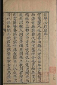 洪阳张先生警心类编.四卷.张位.明-中华古籍网-专注古书收集中华古籍网-专注古书收集