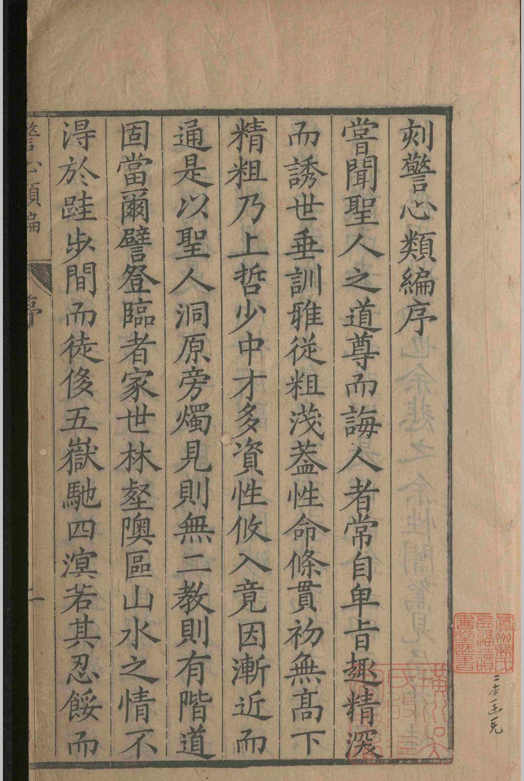 洪阳张先生警心类编.四卷.张位.明-中华古籍网-专注古书收集中华古籍网-专注古书收集