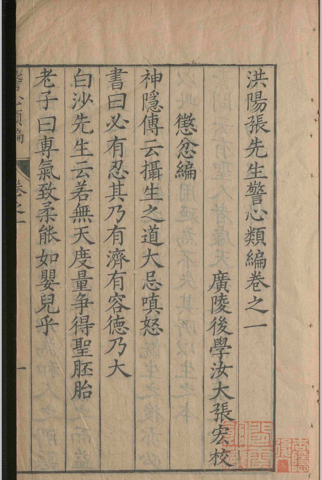 图片[2]-中华古籍网-专注古书收集洪阳张先生警心类编.四卷.张位.明-中华古籍网-专注古书收集中华古籍网-专注古书收集