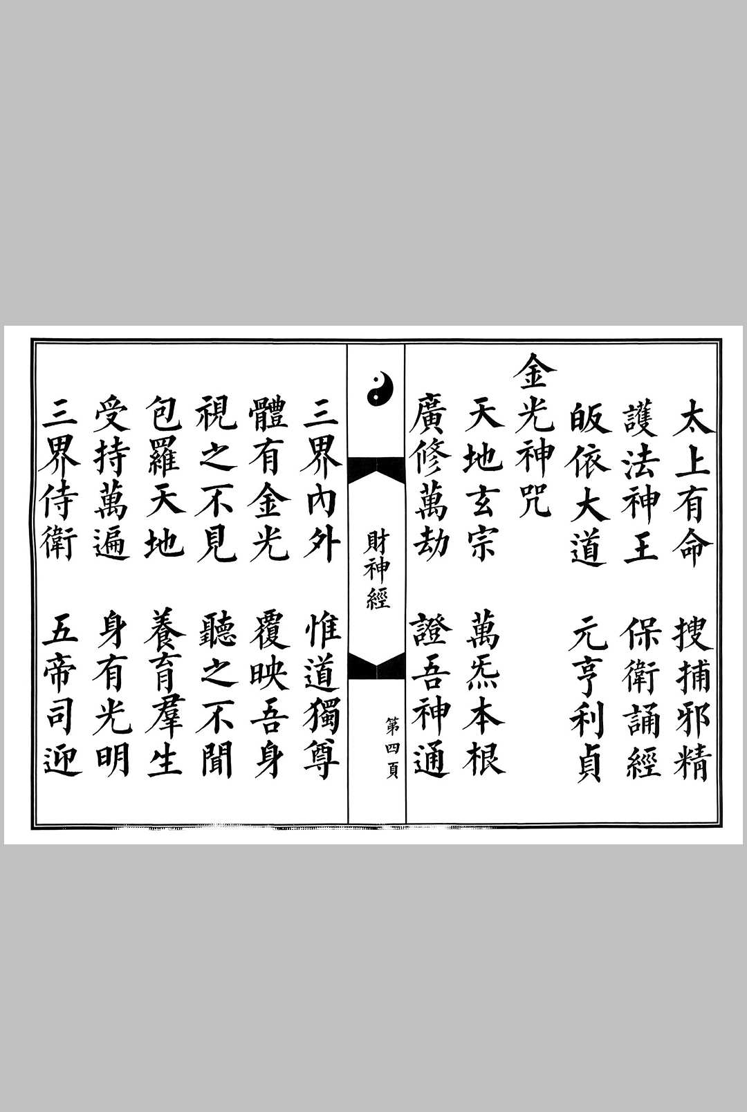 图片[2]-中华古籍网-专注古书收集玄坛赵元帅财神真经-中华古籍网-专注古书收集中华古籍网-专注古书收集