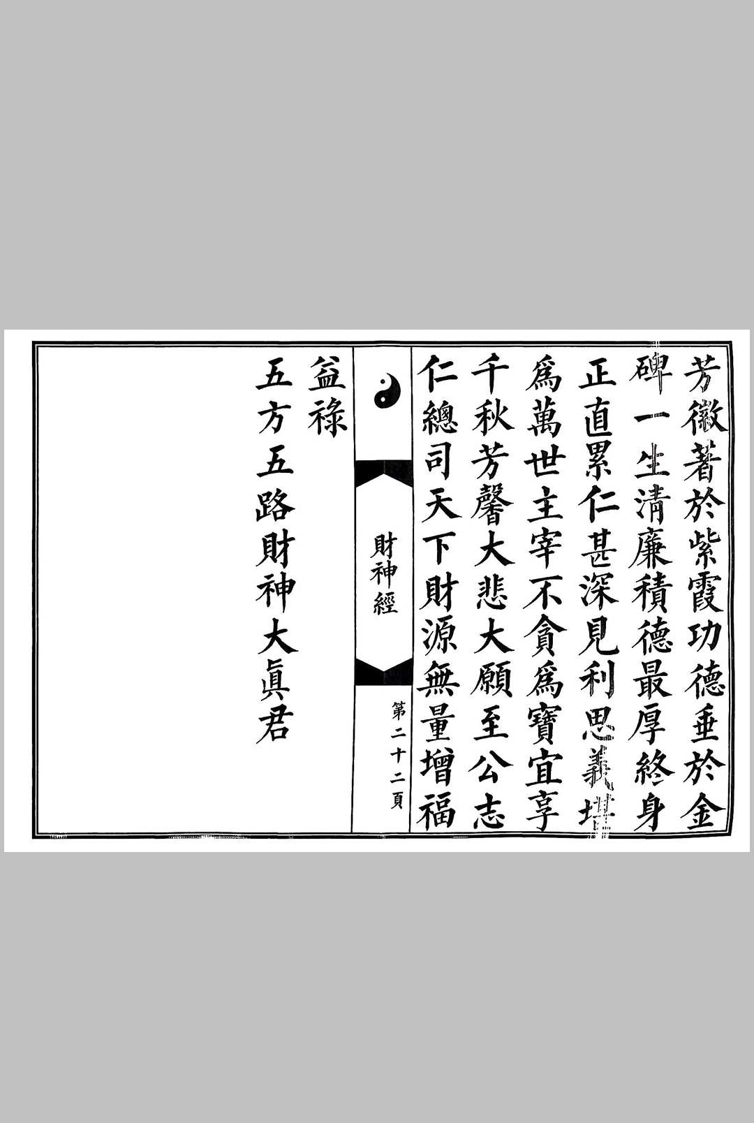 图片[7]-中华古籍网-专注古书收集玄坛赵元帅财神真经-中华古籍网-专注古书收集中华古籍网-专注古书收集