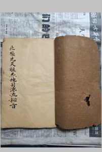 北极先天祖炁地司源流-中华古籍网-专注古书收集中华古籍网-专注古书收集