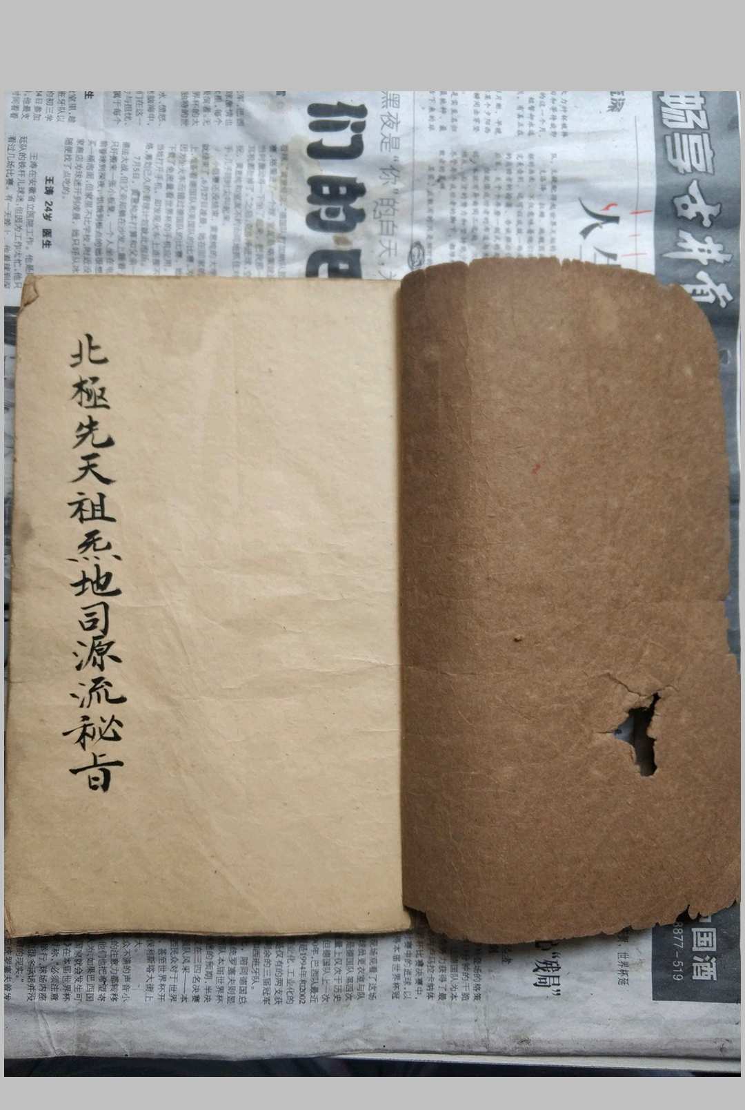 北极先天祖炁地司源流-中华古籍网-专注古书收集中华古籍网-专注古书收集