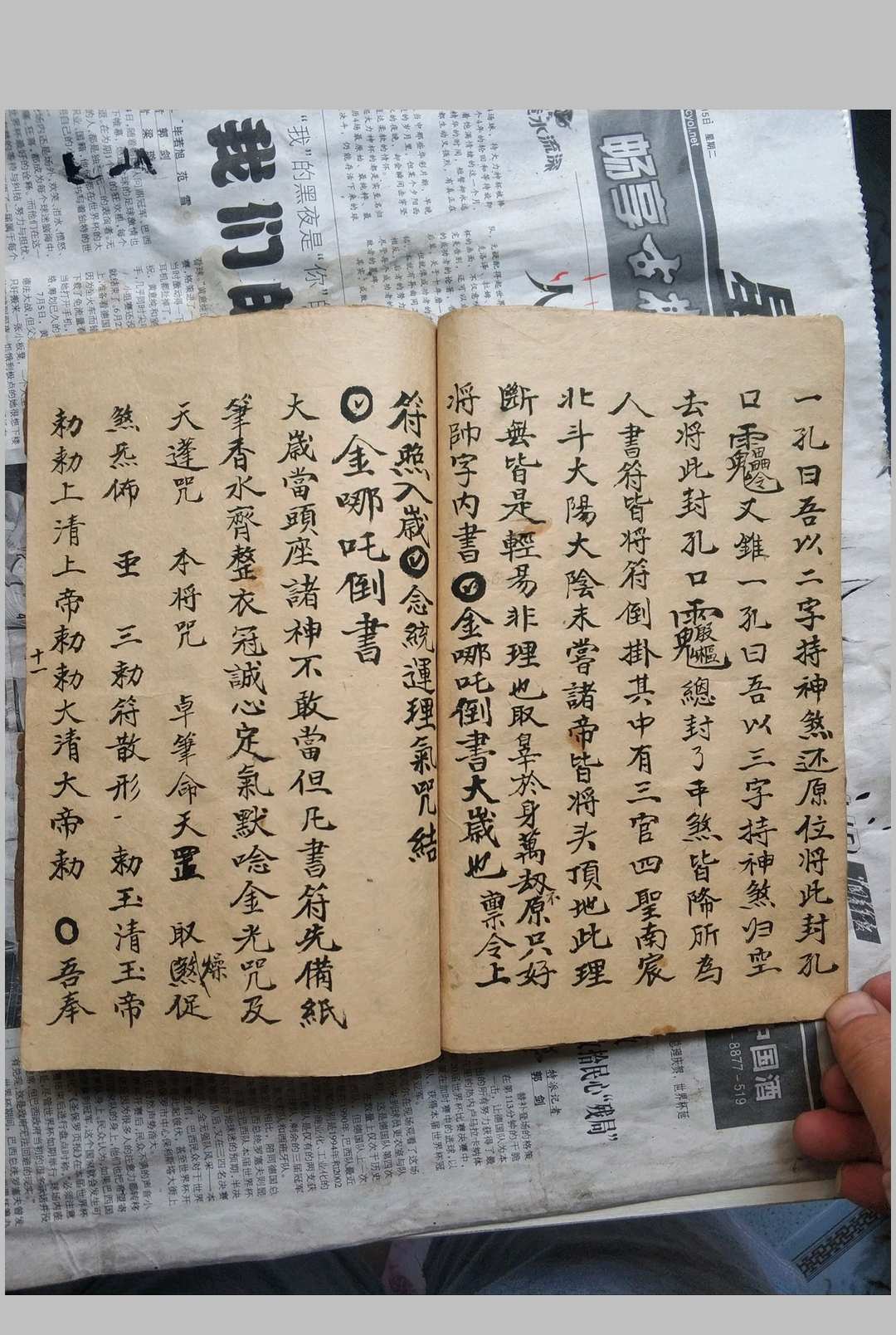 图片[5]-中华古籍网-专注古书收集北极先天祖炁地司源流-中华古籍网-专注古书收集中华古籍网-专注古书收集