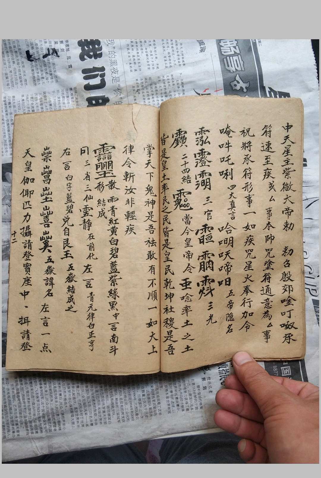 图片[9]-中华古籍网-专注古书收集北极先天祖炁地司源流-中华古籍网-专注古书收集中华古籍网-专注古书收集