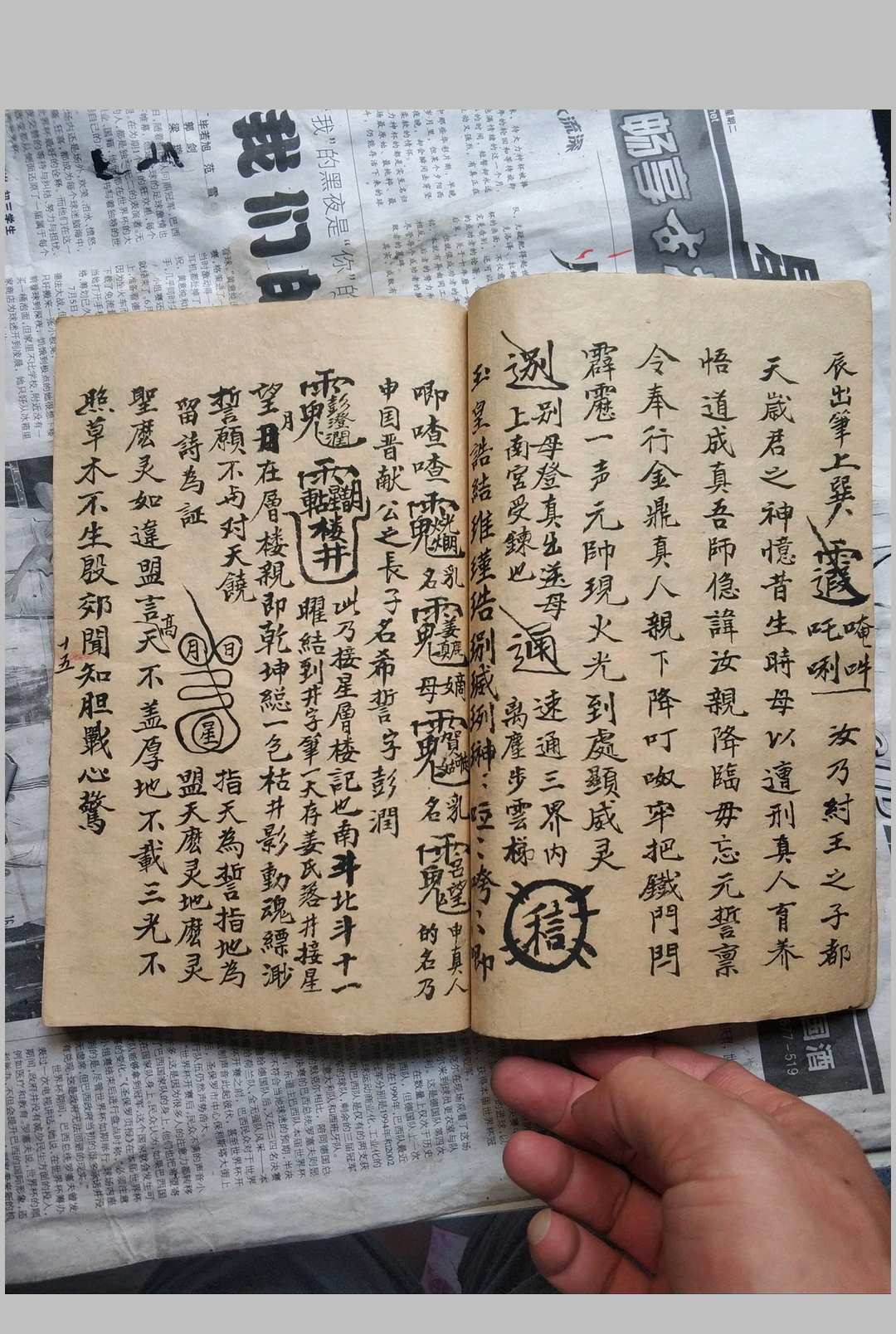 图片[8]-中华古籍网-专注古书收集北极先天祖炁地司源流-中华古籍网-专注古书收集中华古籍网-专注古书收集