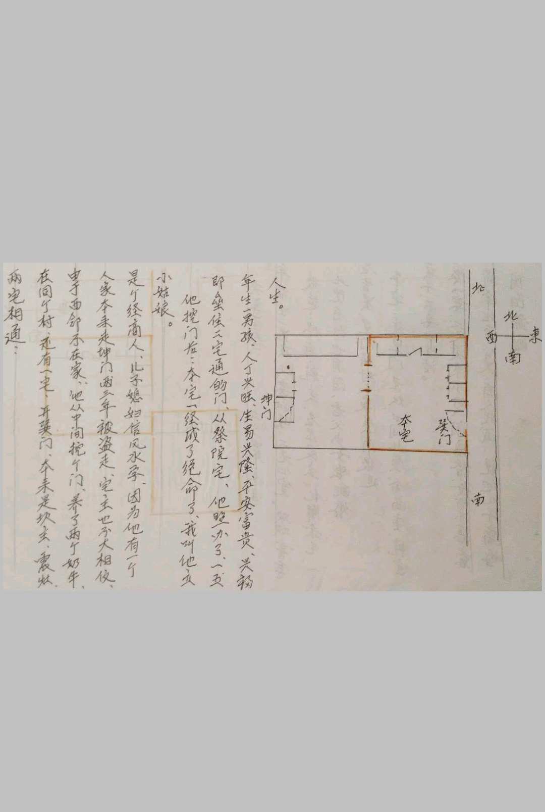 《风水手抄笔记》-中华古籍网-专注古书收集中华古籍网-专注古书收集