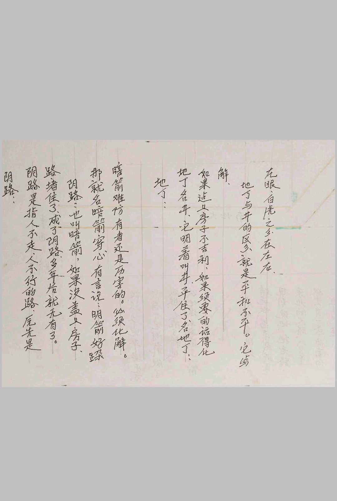 图片[3]-中华古籍网-专注古书收集《风水手抄笔记》-中华古籍网-专注古书收集中华古籍网-专注古书收集