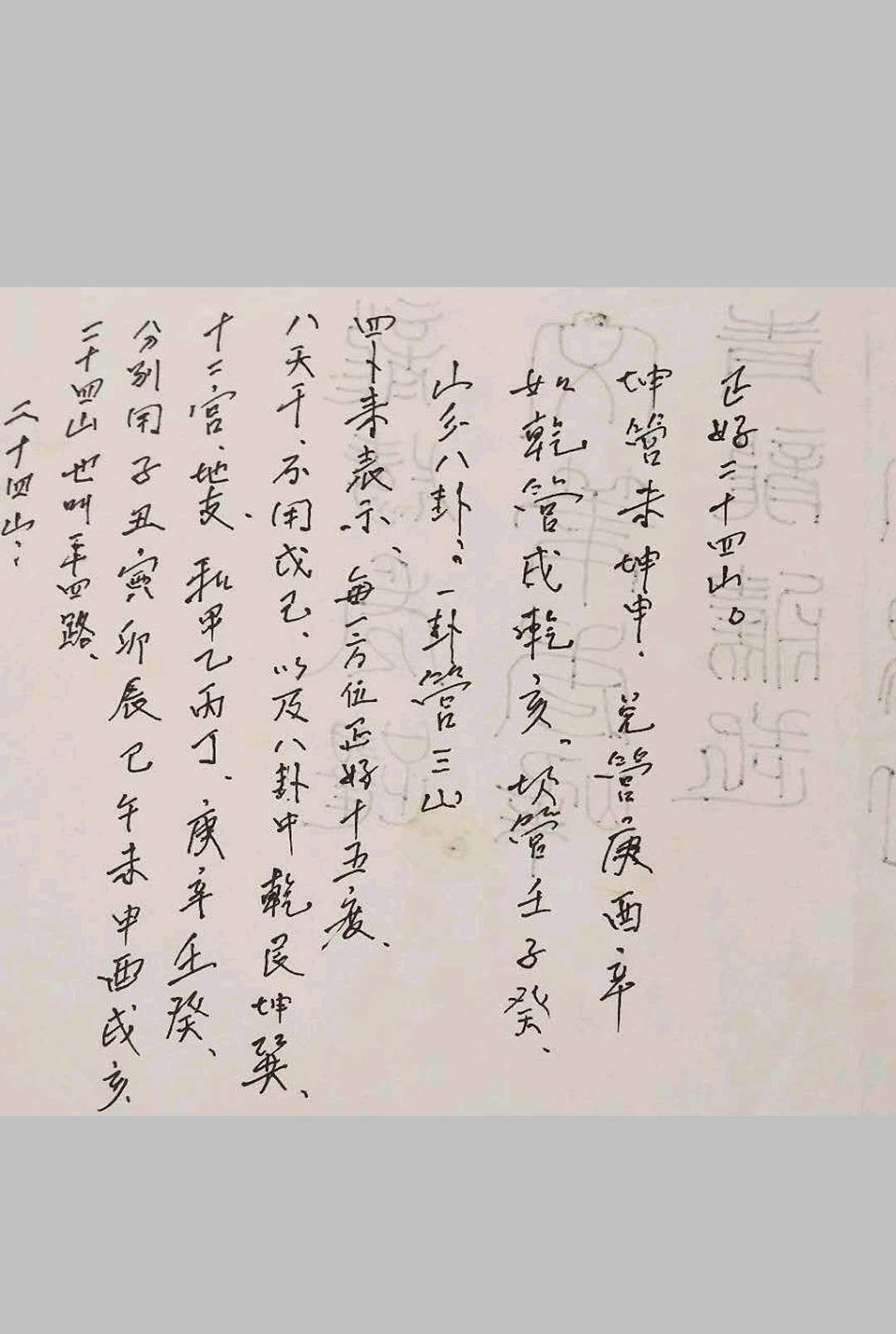 图片[16]-中华古籍网-专注古书收集《风水手抄笔记》-中华古籍网-专注古书收集中华古籍网-专注古书收集