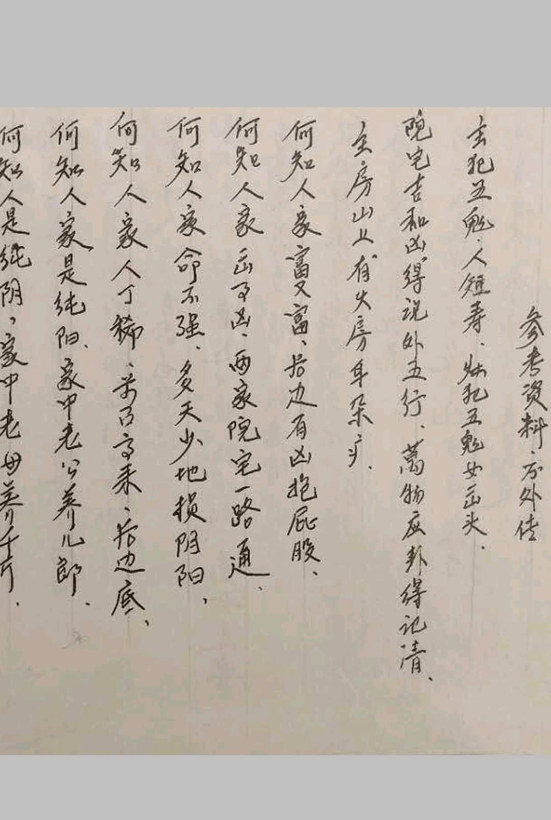 图片[10]-中华古籍网-专注古书收集《风水手抄笔记》-中华古籍网-专注古书收集中华古籍网-专注古书收集