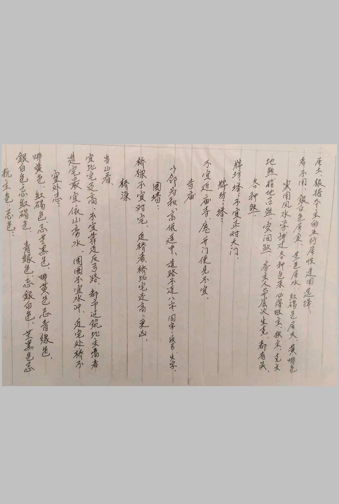 图片[13]-中华古籍网-专注古书收集《风水手抄笔记》-中华古籍网-专注古书收集中华古籍网-专注古书收集
