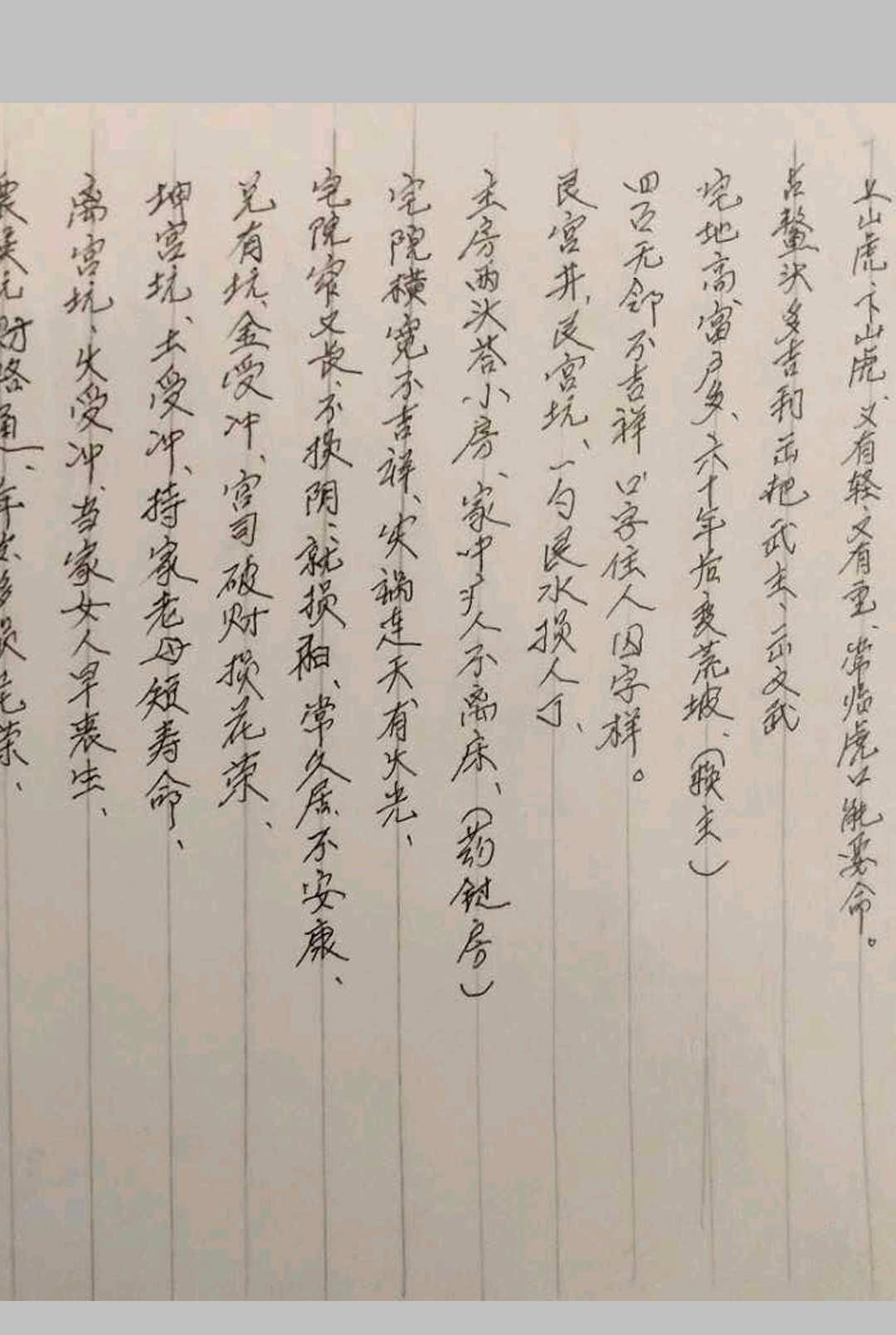 图片[9]-中华古籍网-专注古书收集《风水手抄笔记》-中华古籍网-专注古书收集中华古籍网-专注古书收集