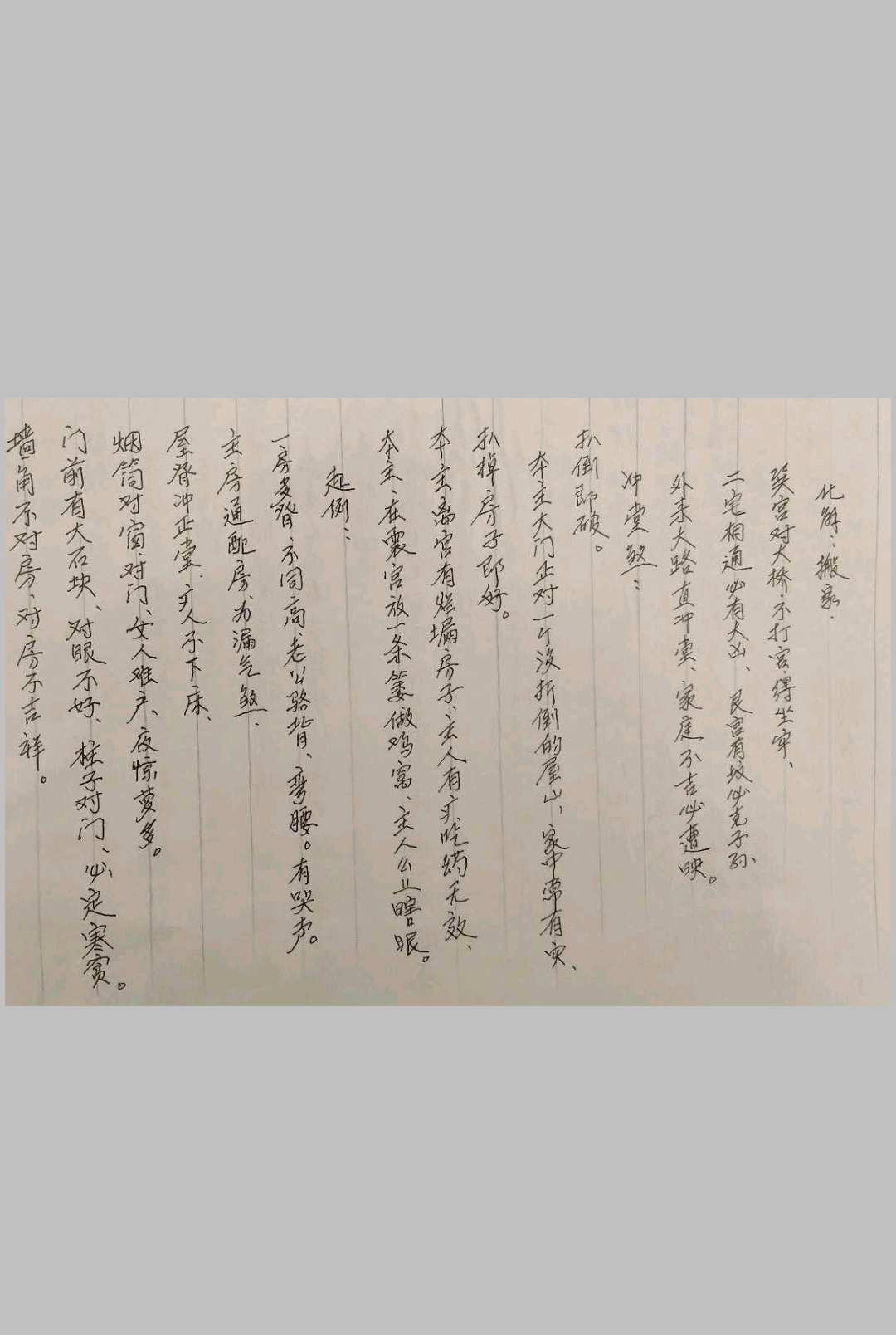图片[17]-中华古籍网-专注古书收集《风水手抄笔记》-中华古籍网-专注古书收集中华古籍网-专注古书收集
