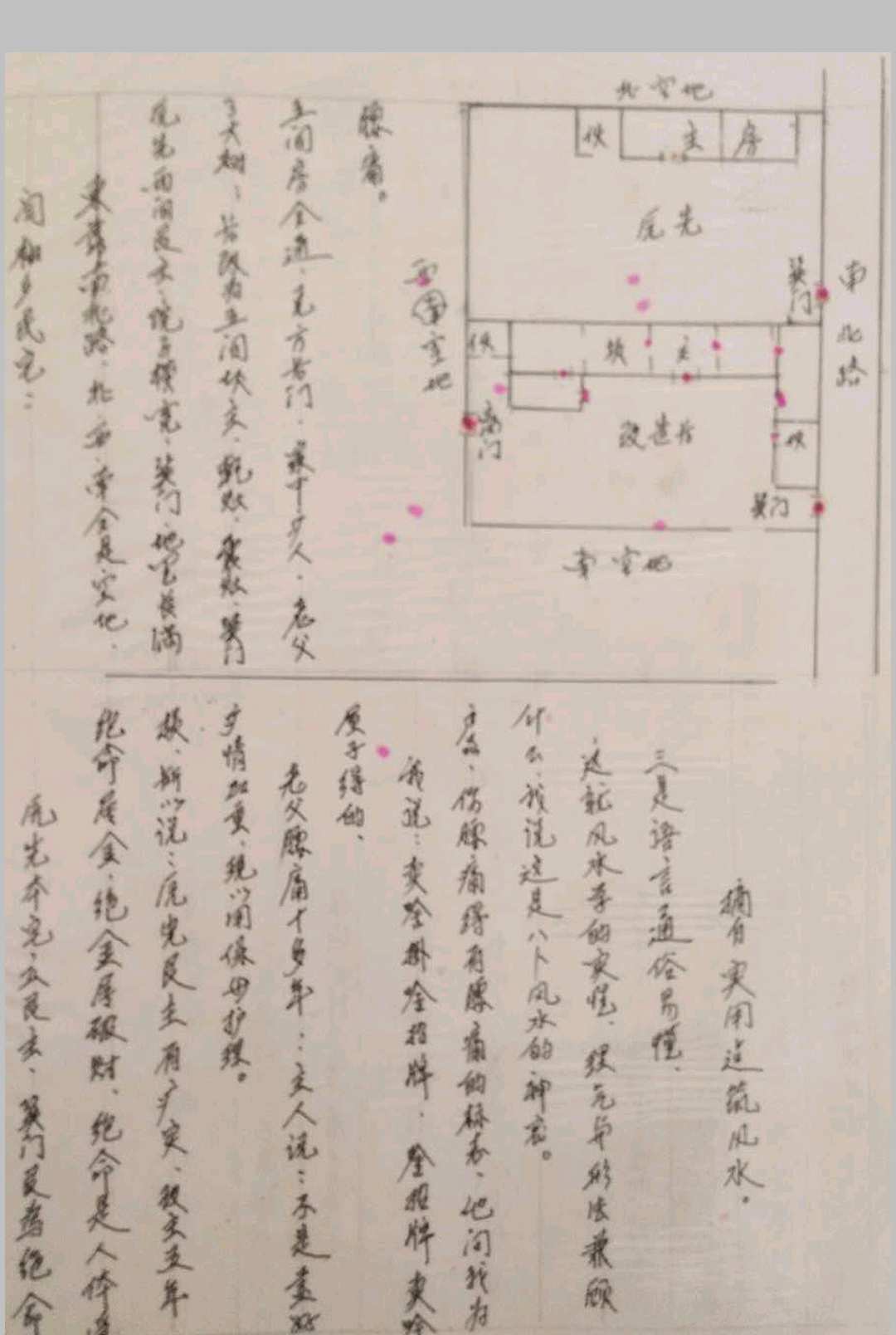 图片[18]-中华古籍网-专注古书收集《风水手抄笔记》-中华古籍网-专注古书收集中华古籍网-专注古书收集