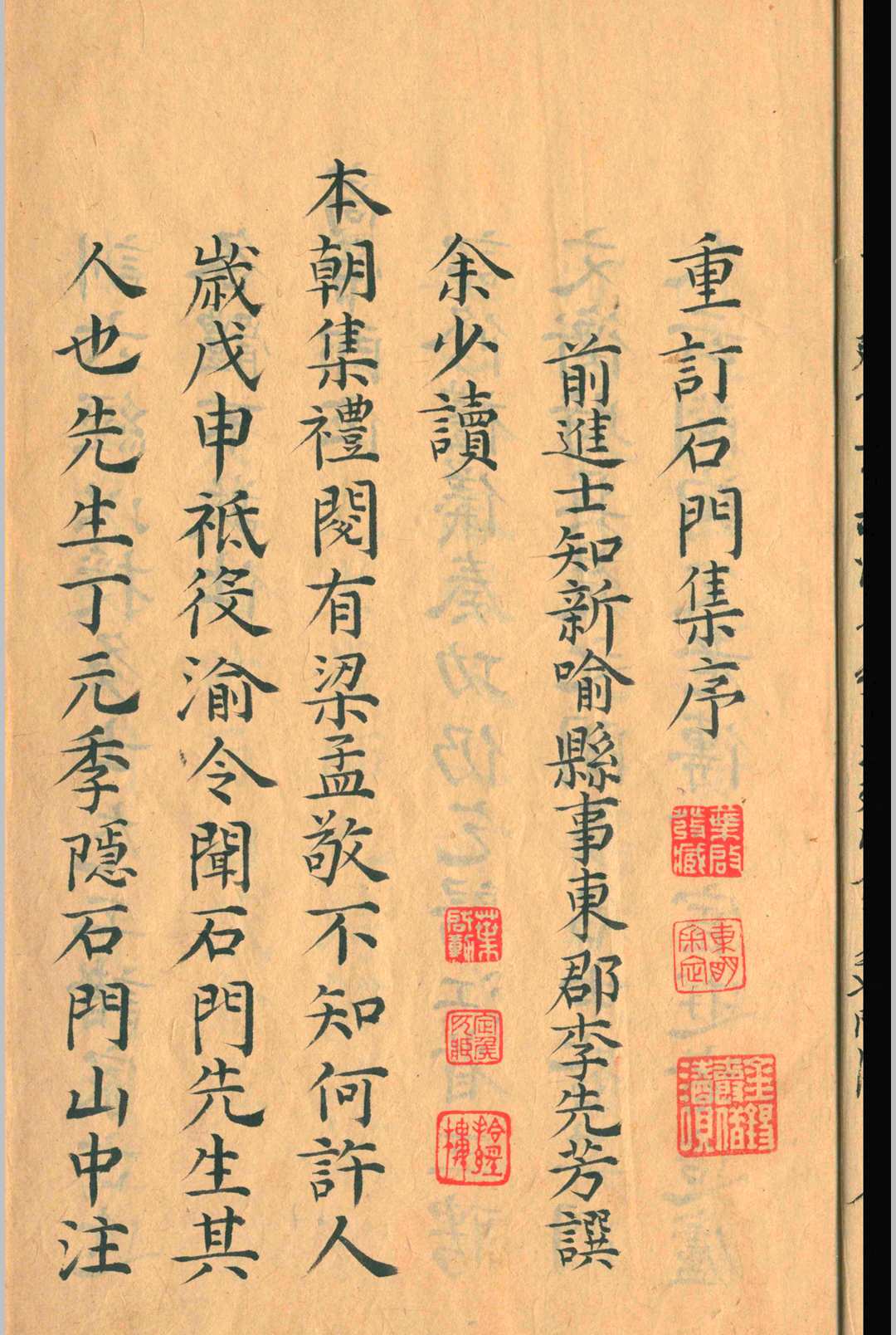 图片[2]-中华古籍网-专注古书收集石门集.七卷.梁寅-中华古籍网-专注古书收集中华古籍网-专注古书收集