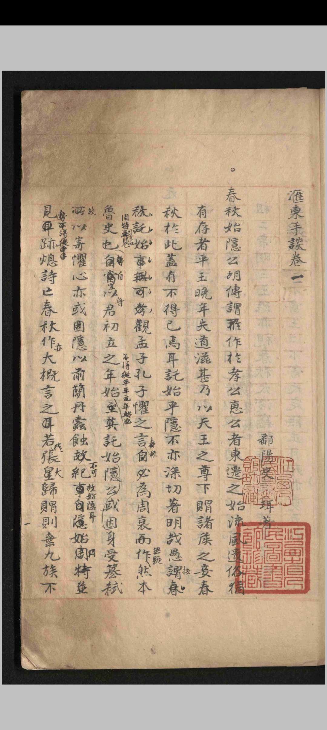 图片[2]-中华古籍网-专注古书收集汇东手谈.三十二卷.史珥-中华古籍网-专注古书收集中华古籍网-专注古书收集