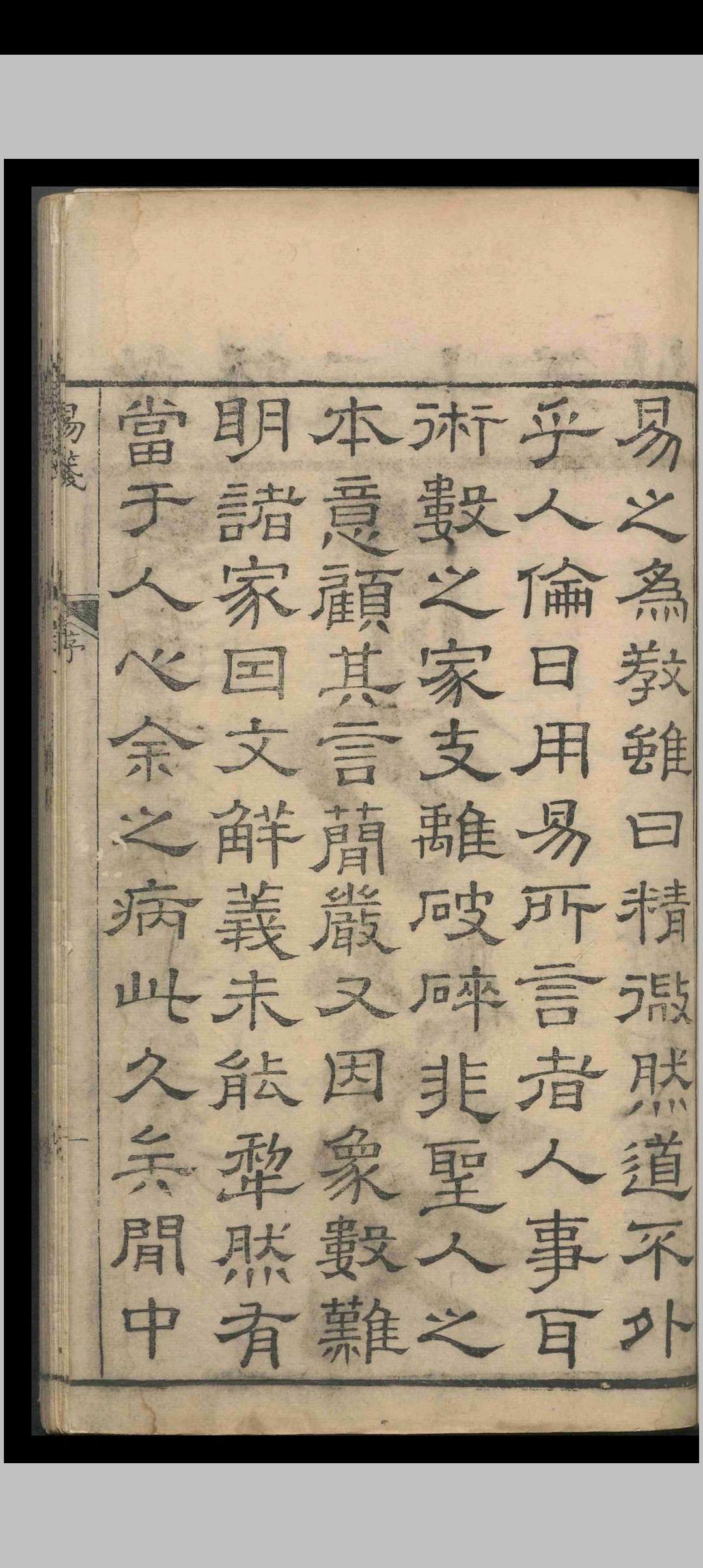 图片[2]-中华古籍网-专注古书收集定斋书笺（易笺）.八卷.首一卷.陈法.清乾隆三十年-中华古籍网-专注古书收集中华古籍网-专注古书收集