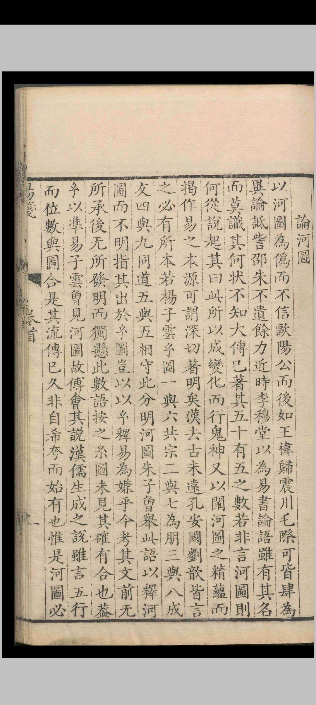 图片[9]-中华古籍网-专注古书收集定斋书笺（易笺）.八卷.首一卷.陈法.清乾隆三十年-中华古籍网-专注古书收集中华古籍网-专注古书收集