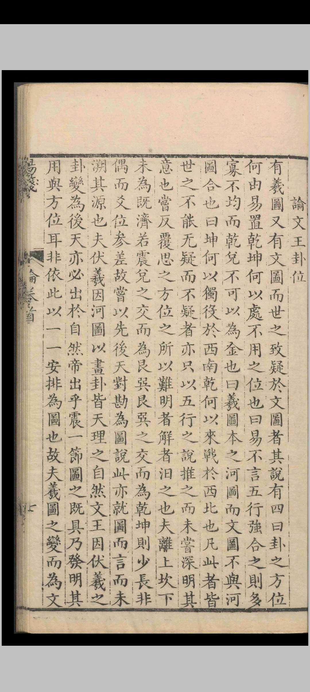 图片[14]-中华古籍网-专注古书收集定斋书笺（易笺）.八卷.首一卷.陈法.清乾隆三十年-中华古籍网-专注古书收集中华古籍网-专注古书收集