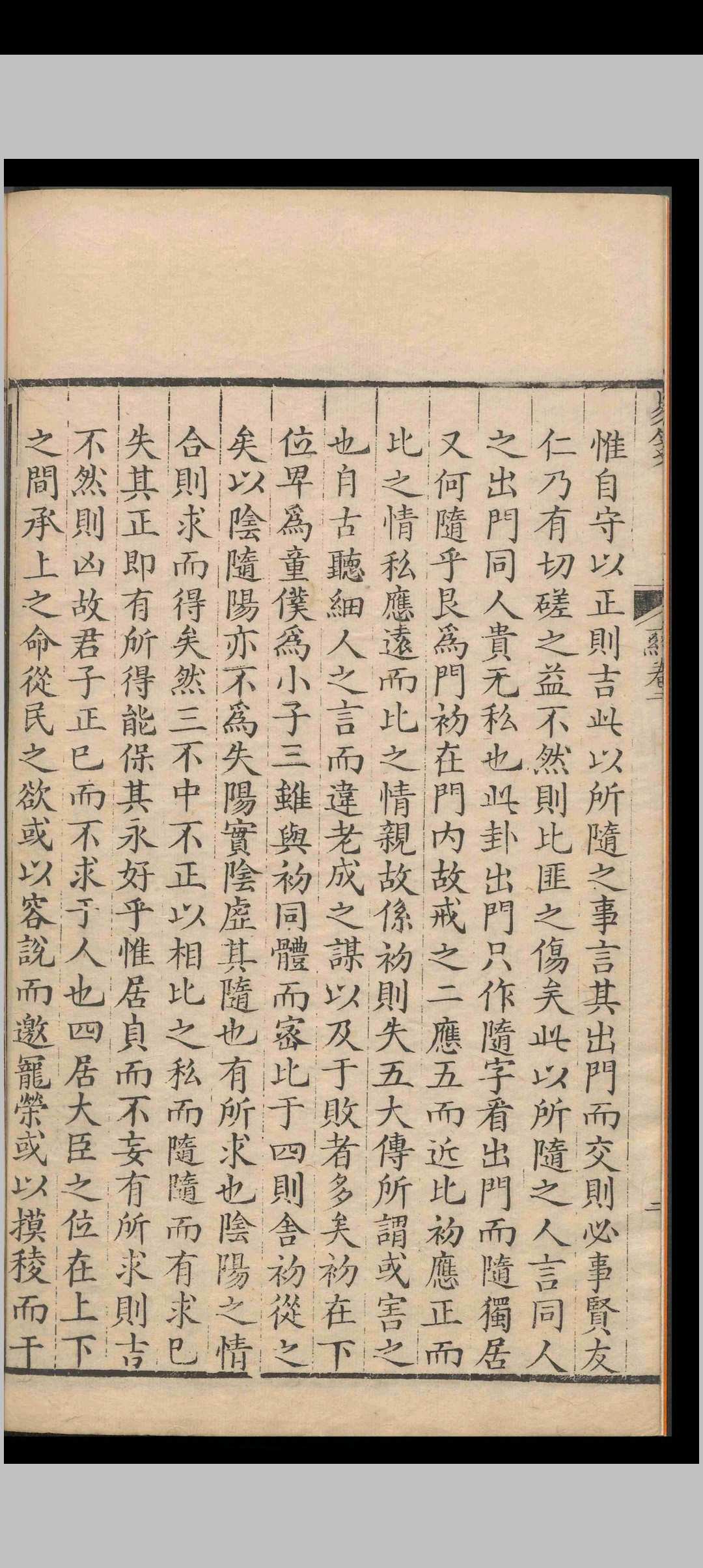 图片[10]-中华古籍网-专注古书收集定斋书笺（易笺）.八卷.首一卷.陈法.清乾隆三十年-中华古籍网-专注古书收集中华古籍网-专注古书收集