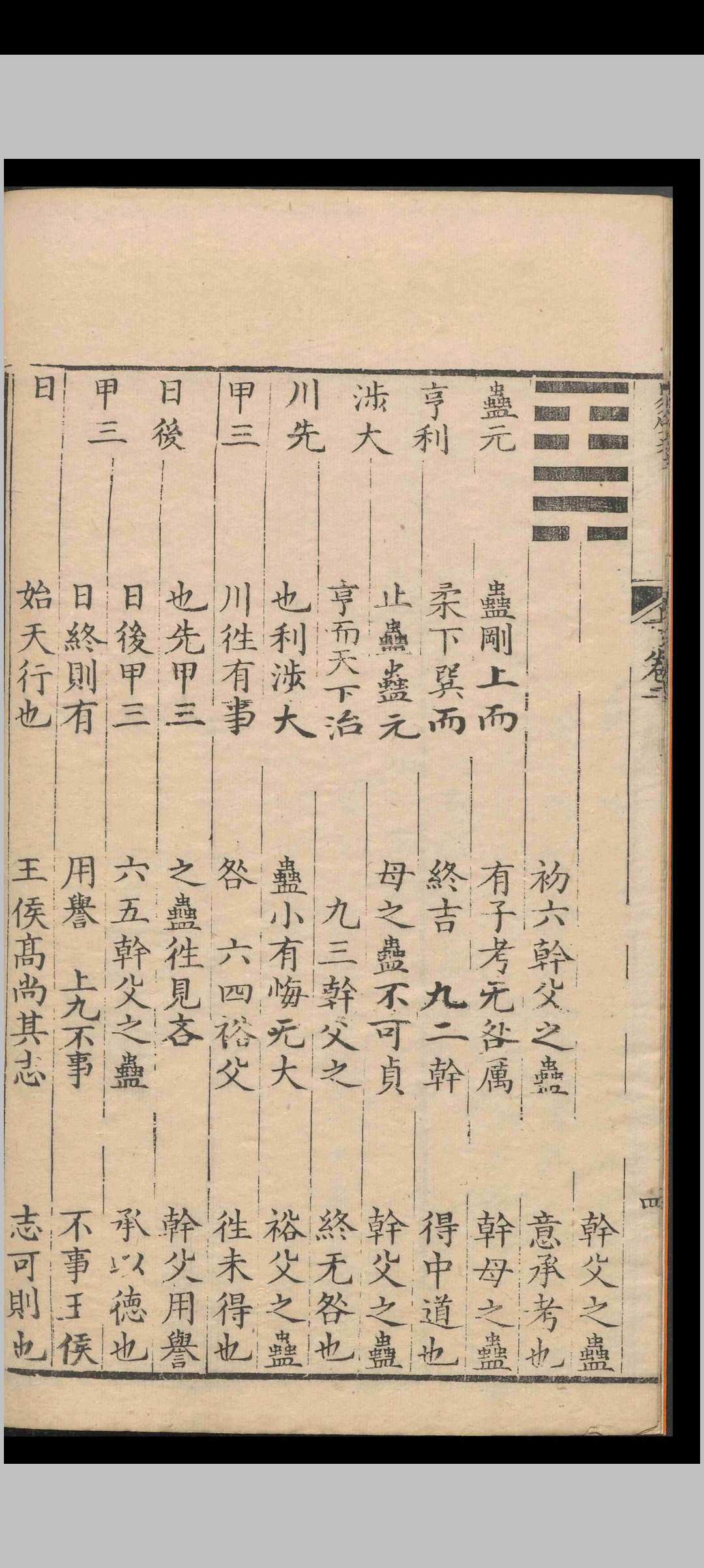 图片[13]-中华古籍网-专注古书收集定斋书笺（易笺）.八卷.首一卷.陈法.清乾隆三十年-中华古籍网-专注古书收集中华古籍网-专注古书收集