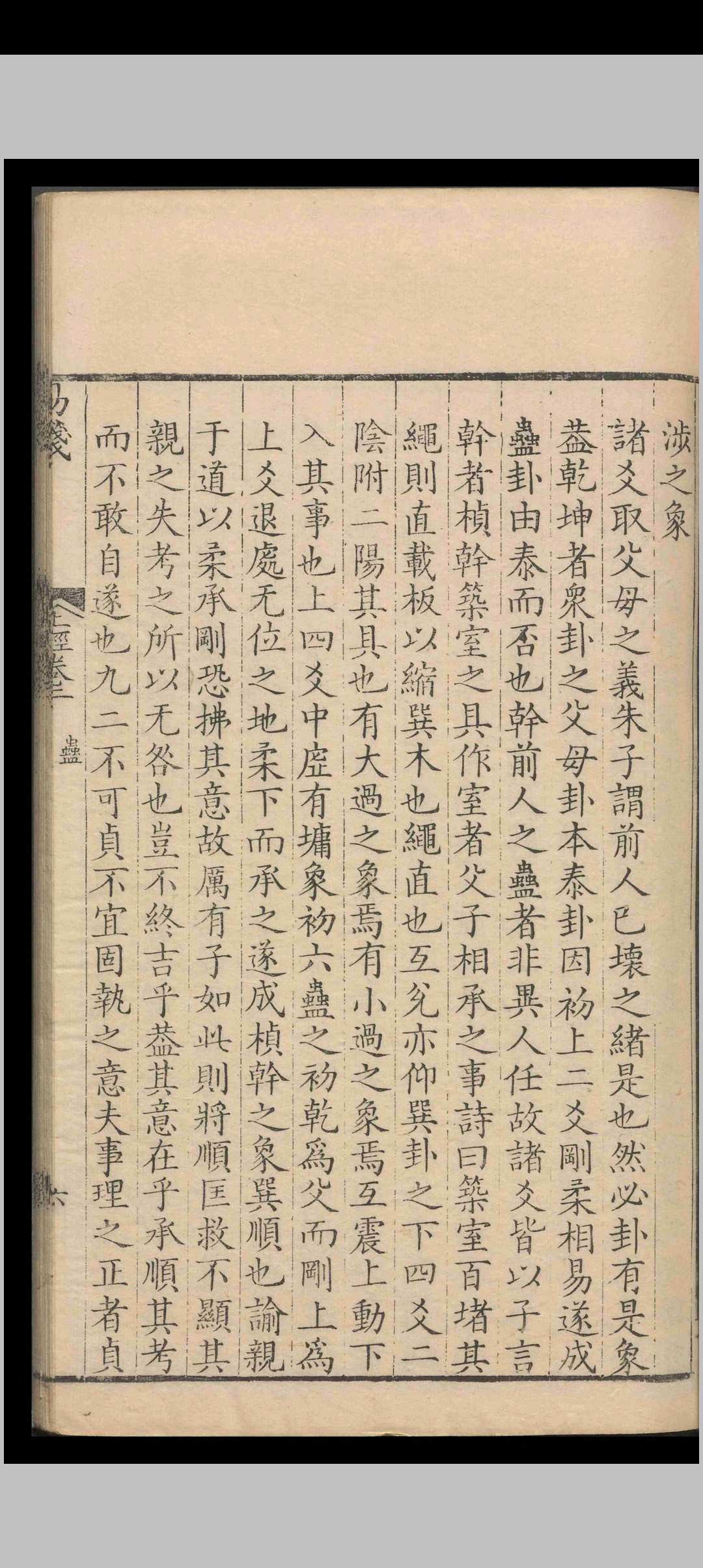 图片[11]-中华古籍网-专注古书收集定斋书笺（易笺）.八卷.首一卷.陈法.清乾隆三十年-中华古籍网-专注古书收集中华古籍网-专注古书收集