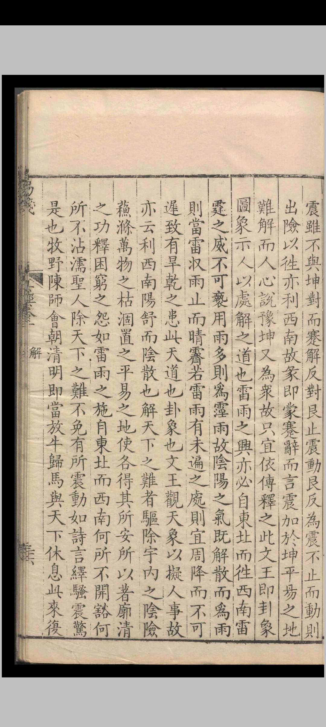 图片[17]-中华古籍网-专注古书收集定斋书笺（易笺）.八卷.首一卷.陈法.清乾隆三十年-中华古籍网-专注古书收集中华古籍网-专注古书收集