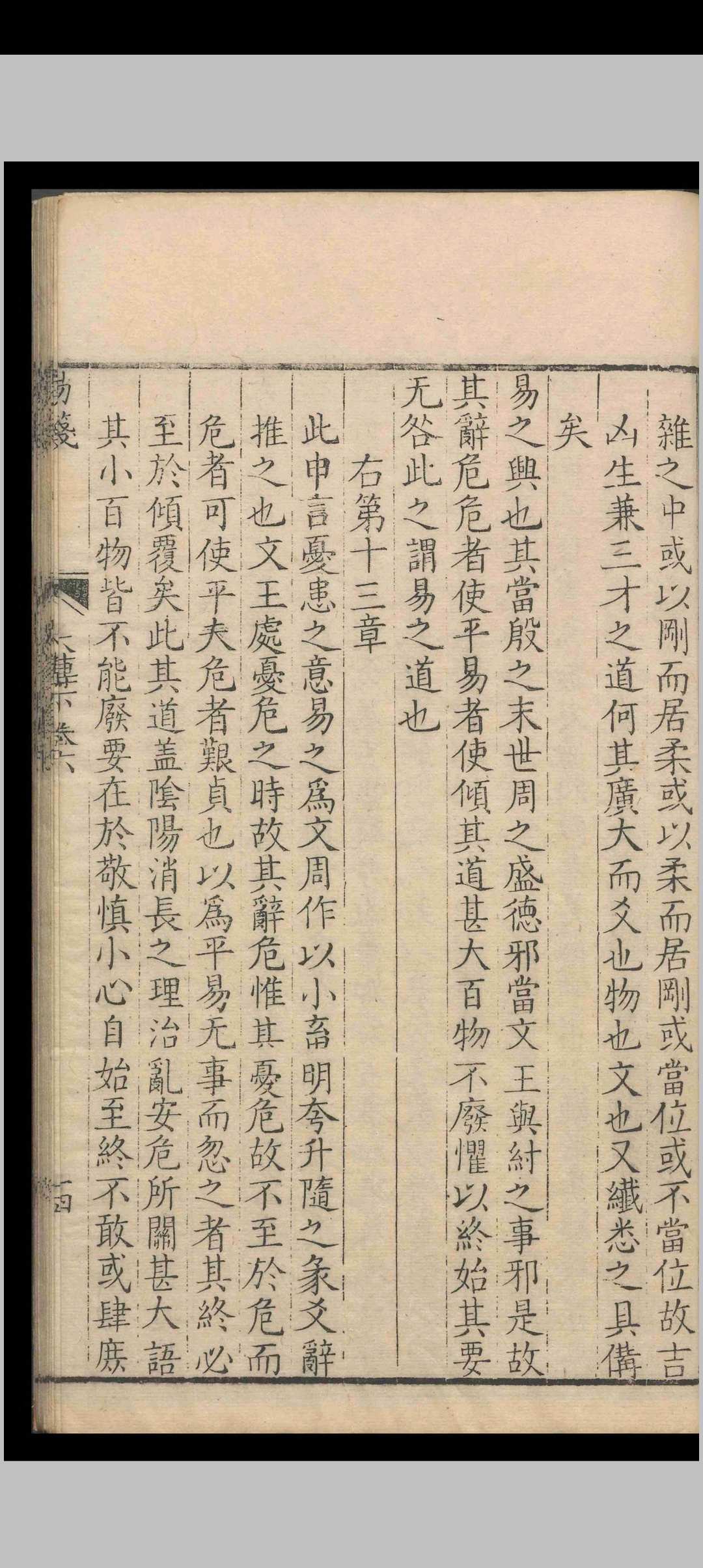 图片[15]-中华古籍网-专注古书收集定斋书笺（易笺）.八卷.首一卷.陈法.清乾隆三十年-中华古籍网-专注古书收集中华古籍网-专注古书收集