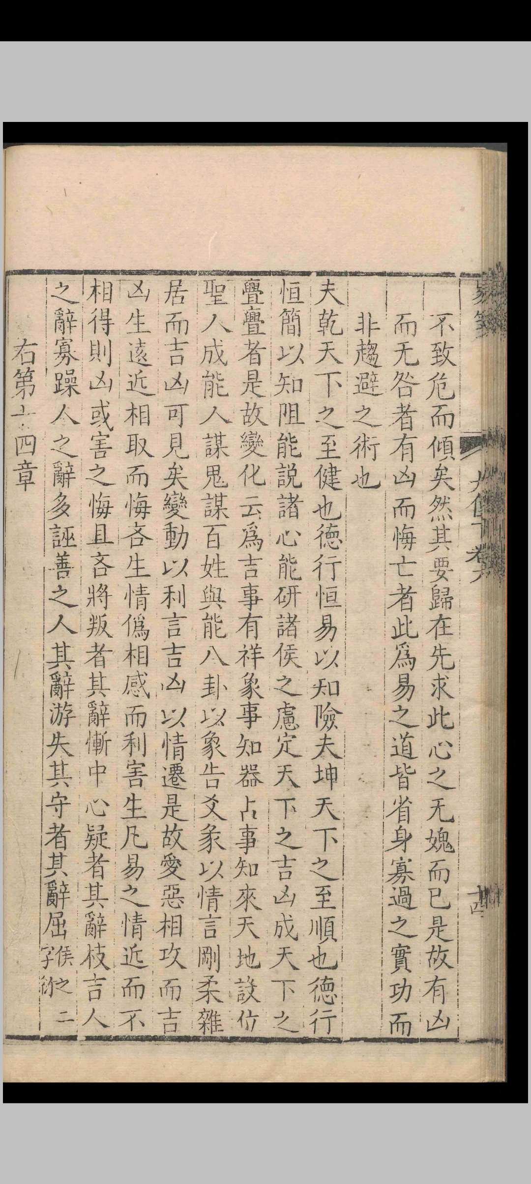 图片[16]-中华古籍网-专注古书收集定斋书笺（易笺）.八卷.首一卷.陈法.清乾隆三十年-中华古籍网-专注古书收集中华古籍网-专注古书收集