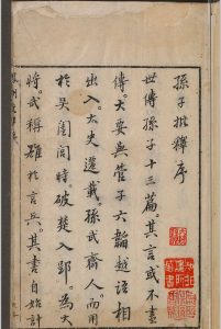 孙子参同.五卷.闵于忱-中华古籍网-专注古书收集中华古籍网-专注古书收集