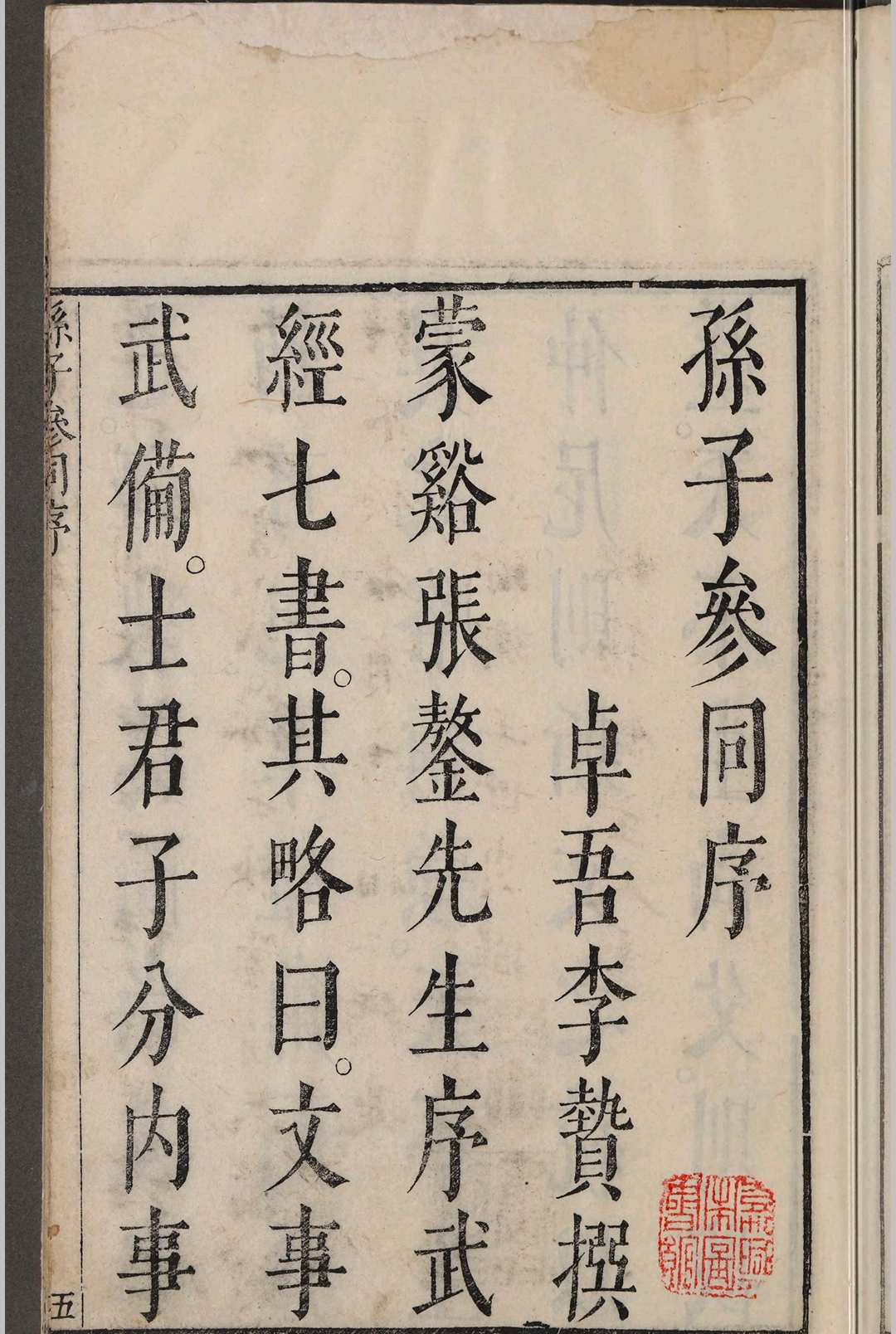 图片[2]-中华古籍网-专注古书收集孙子参同.五卷.闵于忱-中华古籍网-专注古书收集中华古籍网-专注古书收集