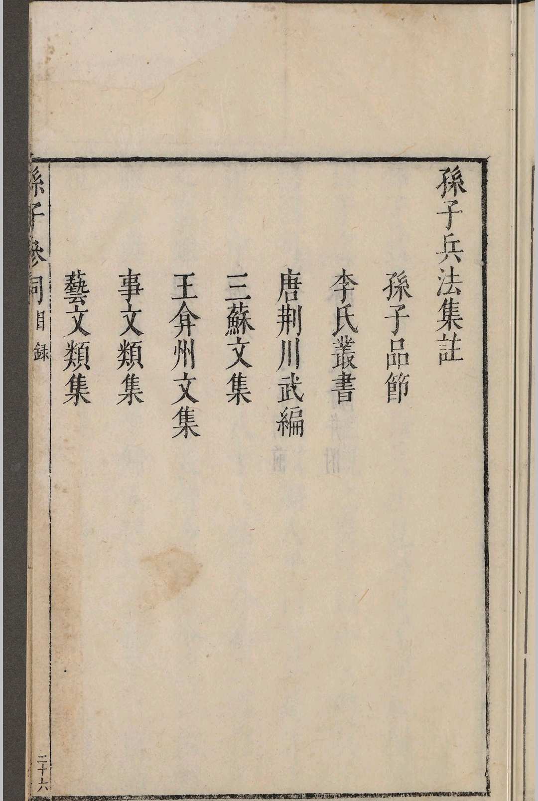 图片[3]-中华古籍网-专注古书收集孙子参同.五卷.闵于忱-中华古籍网-专注古书收集中华古籍网-专注古书收集