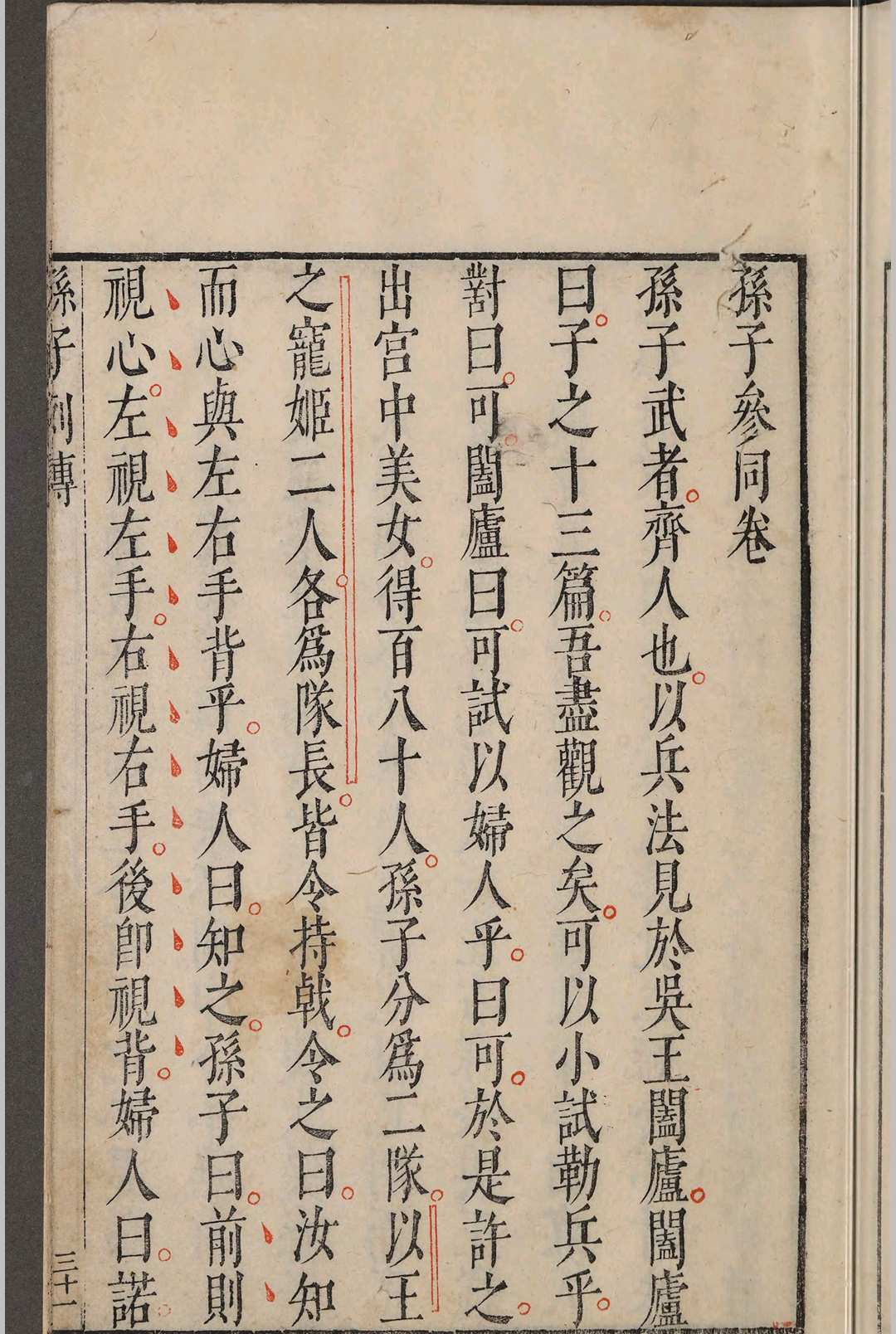 图片[4]-中华古籍网-专注古书收集孙子参同.五卷.闵于忱-中华古籍网-专注古书收集中华古籍网-专注古书收集