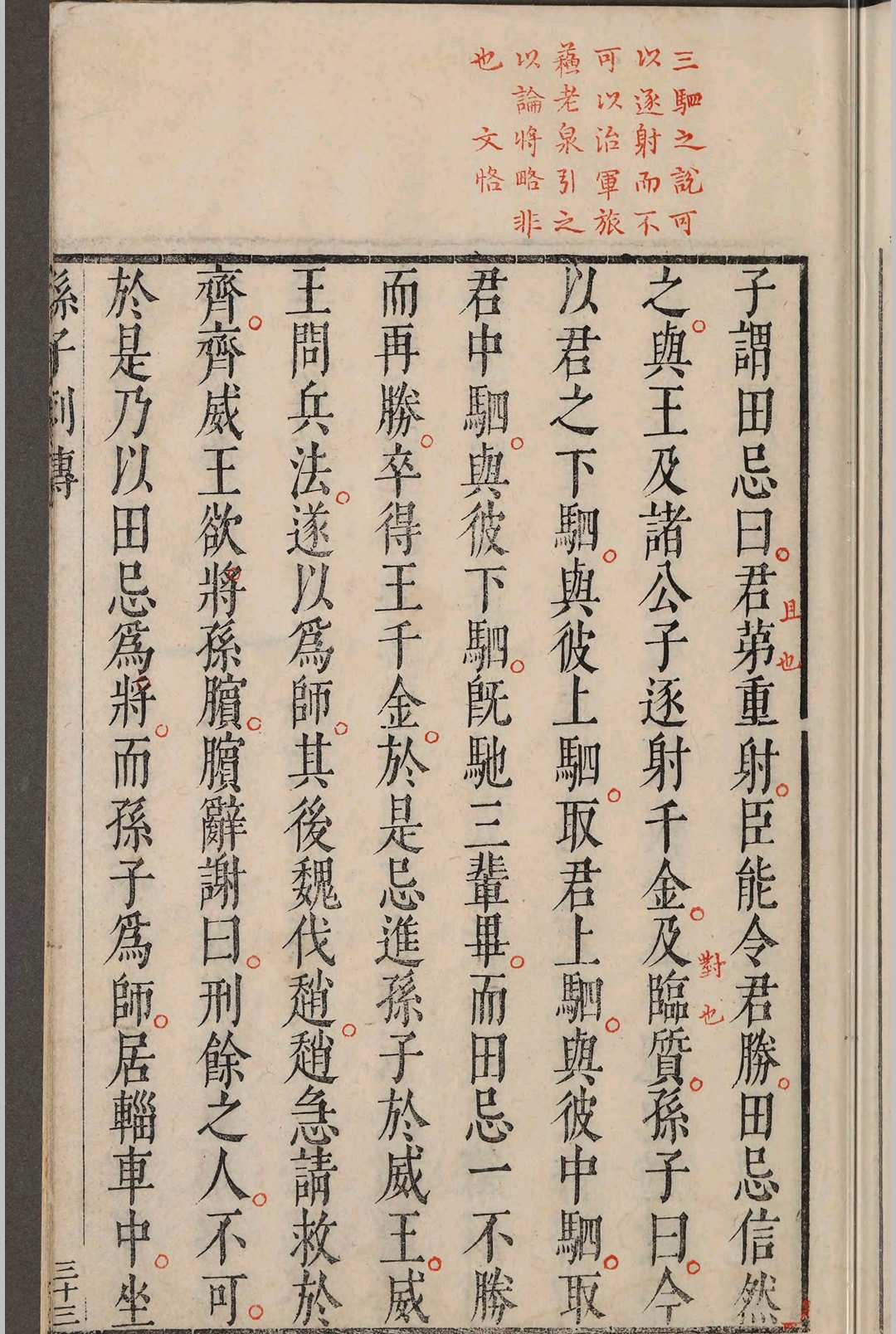 图片[5]-中华古籍网-专注古书收集孙子参同.五卷.闵于忱-中华古籍网-专注古书收集中华古籍网-专注古书收集