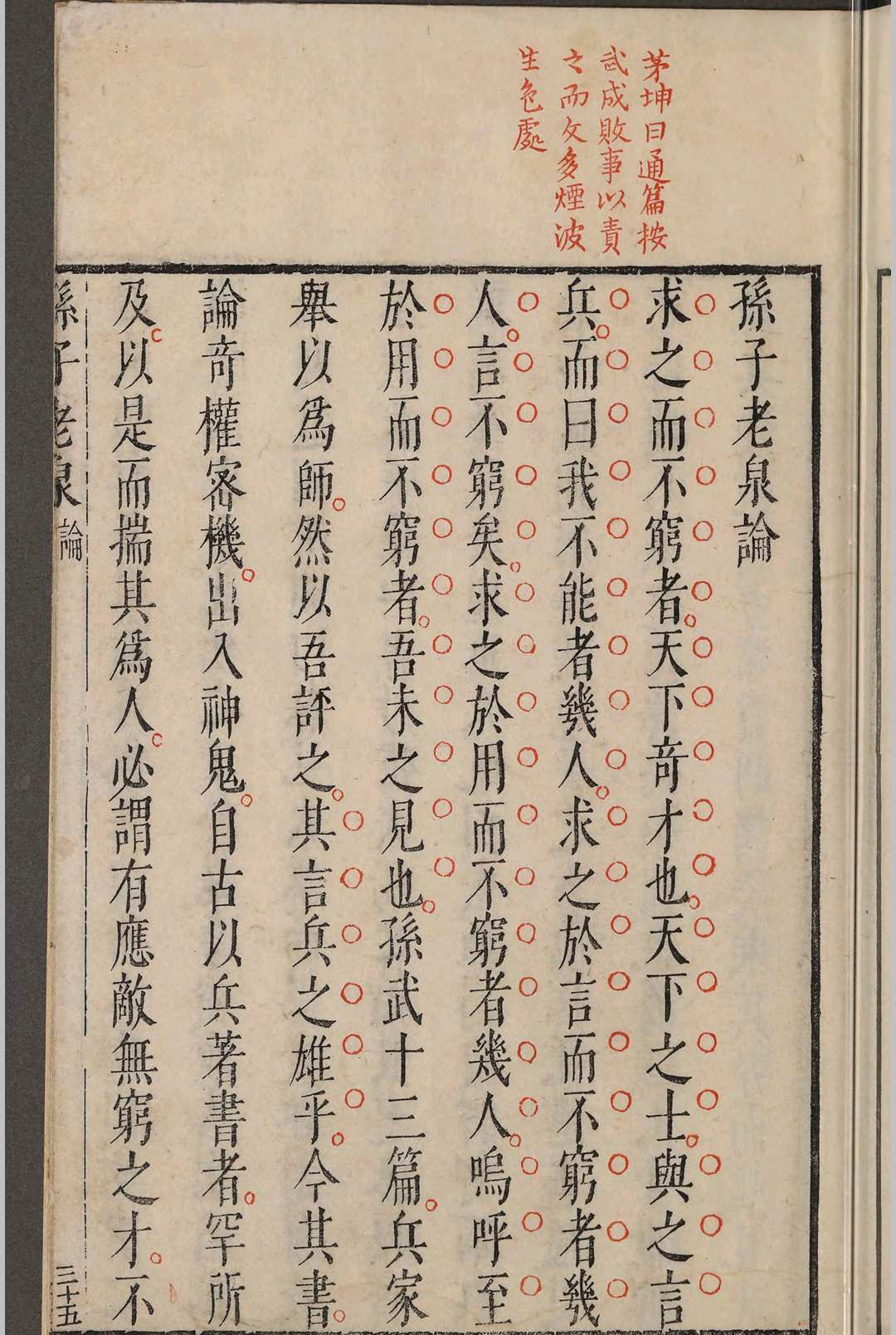 图片[8]-中华古籍网-专注古书收集孙子参同.五卷.闵于忱-中华古籍网-专注古书收集中华古籍网-专注古书收集