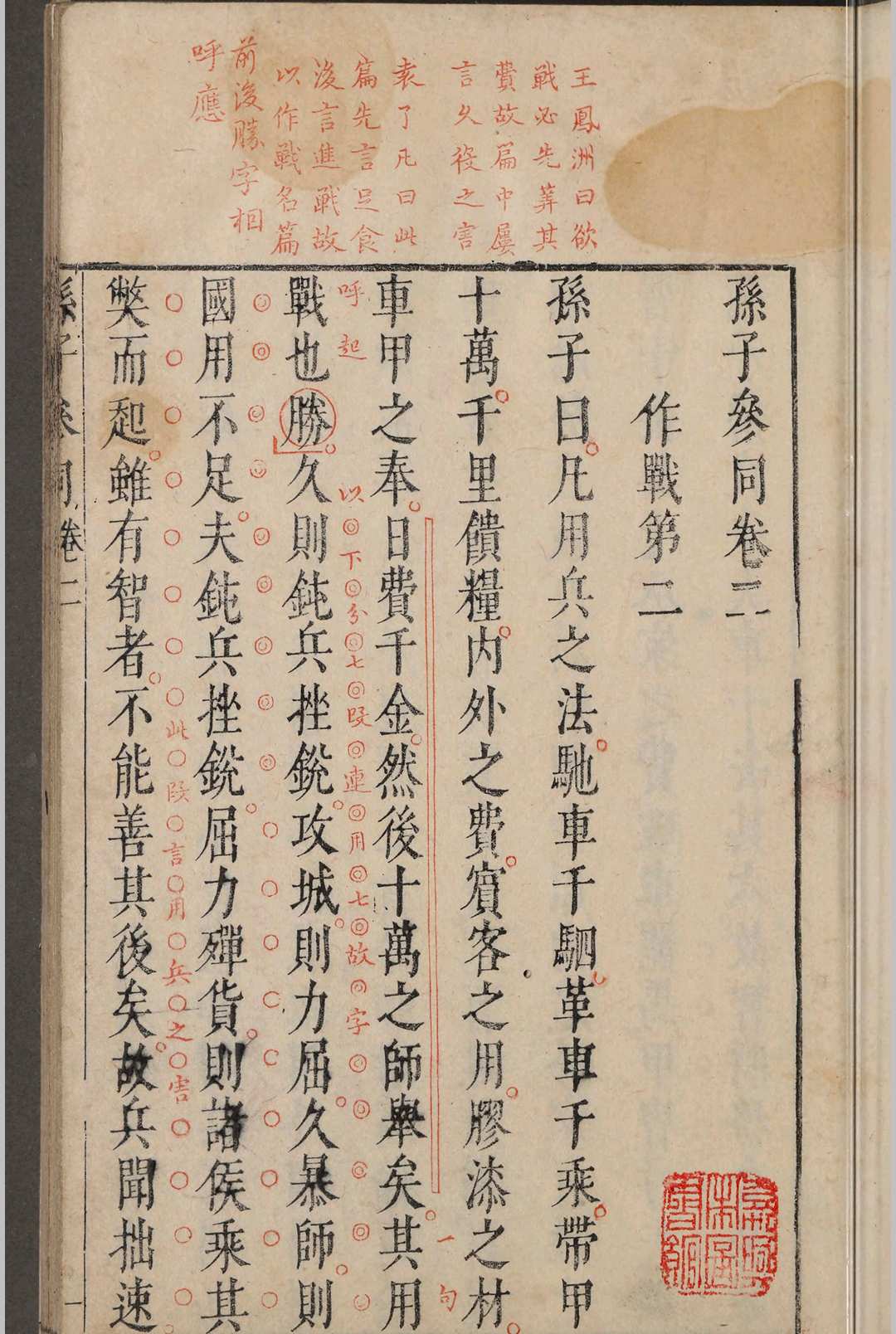 图片[6]-中华古籍网-专注古书收集孙子参同.五卷.闵于忱-中华古籍网-专注古书收集中华古籍网-专注古书收集