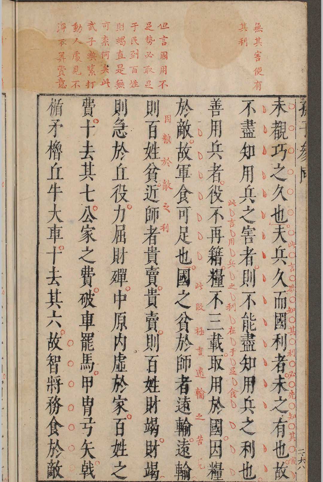 图片[9]-中华古籍网-专注古书收集孙子参同.五卷.闵于忱-中华古籍网-专注古书收集中华古籍网-专注古书收集