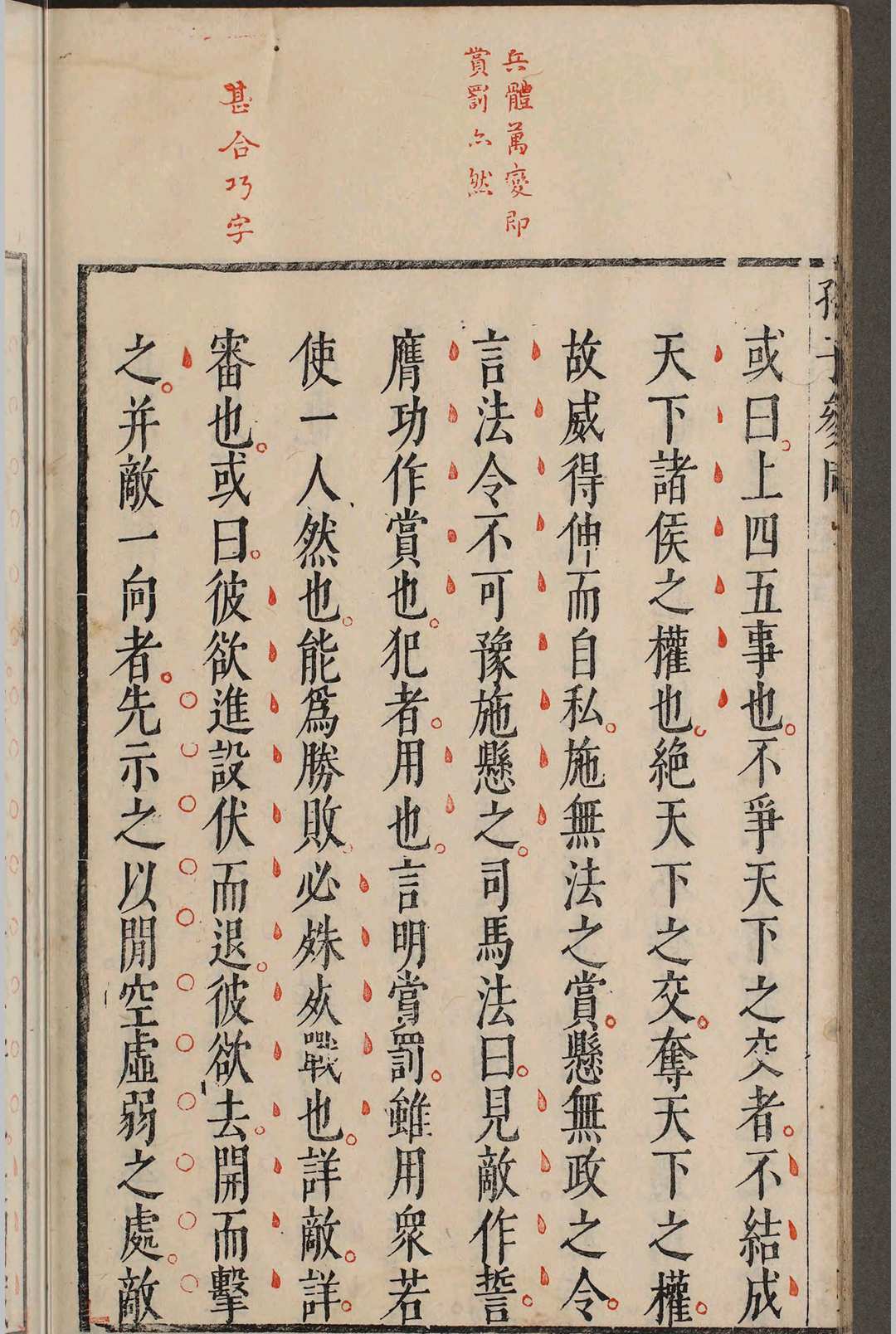 图片[7]-中华古籍网-专注古书收集孙子参同.五卷.闵于忱-中华古籍网-专注古书收集中华古籍网-专注古书收集