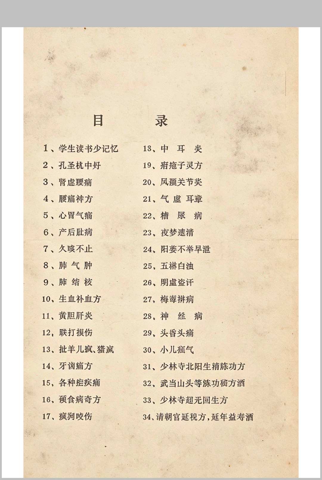 图片[2]-中华古籍网-专注古书收集中国古秘山西太原济世奇方-中华古籍网-专注古书收集中华古籍网-专注古书收集