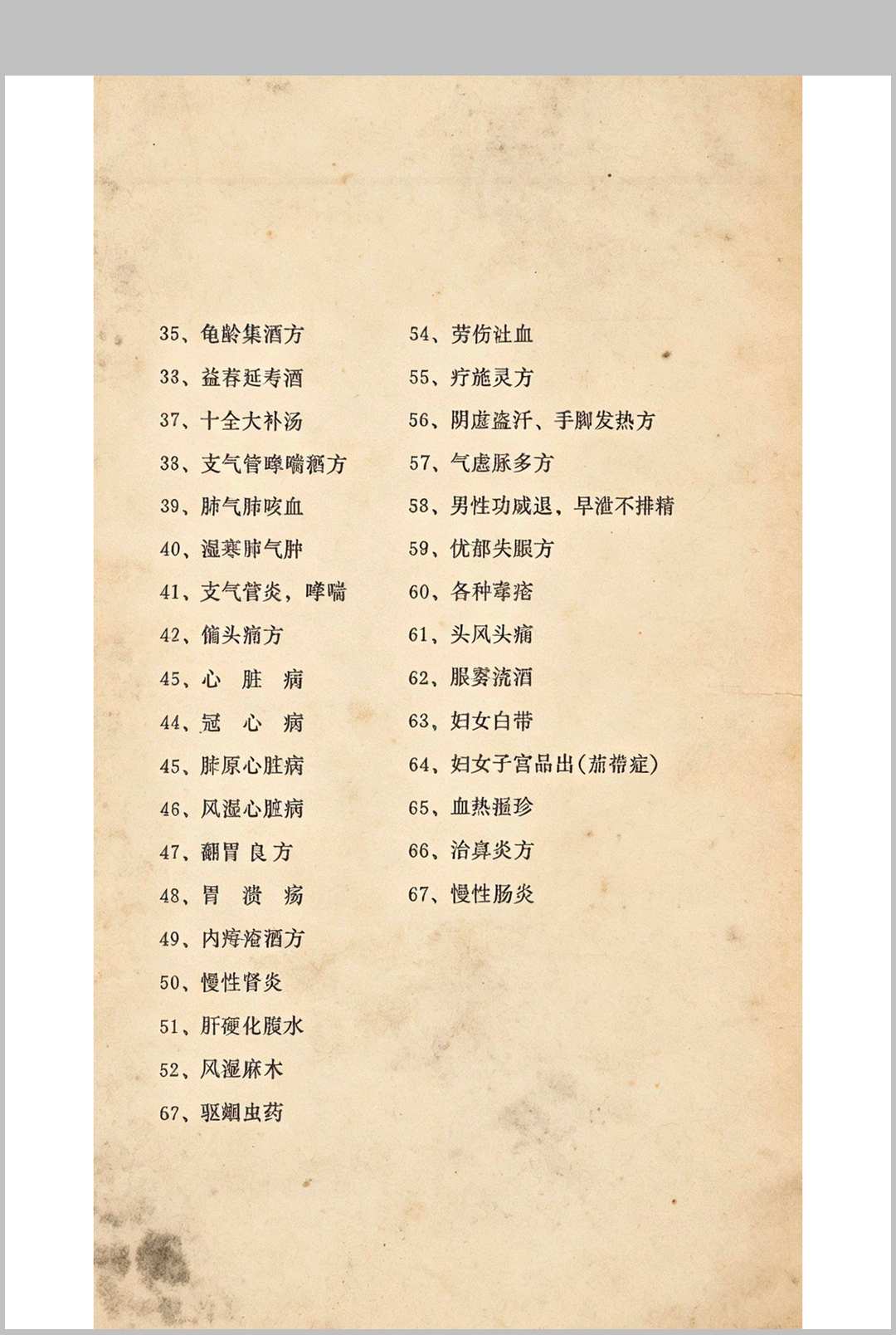 图片[3]-中华古籍网-专注古书收集中国古秘山西太原济世奇方-中华古籍网-专注古书收集中华古籍网-专注古书收集