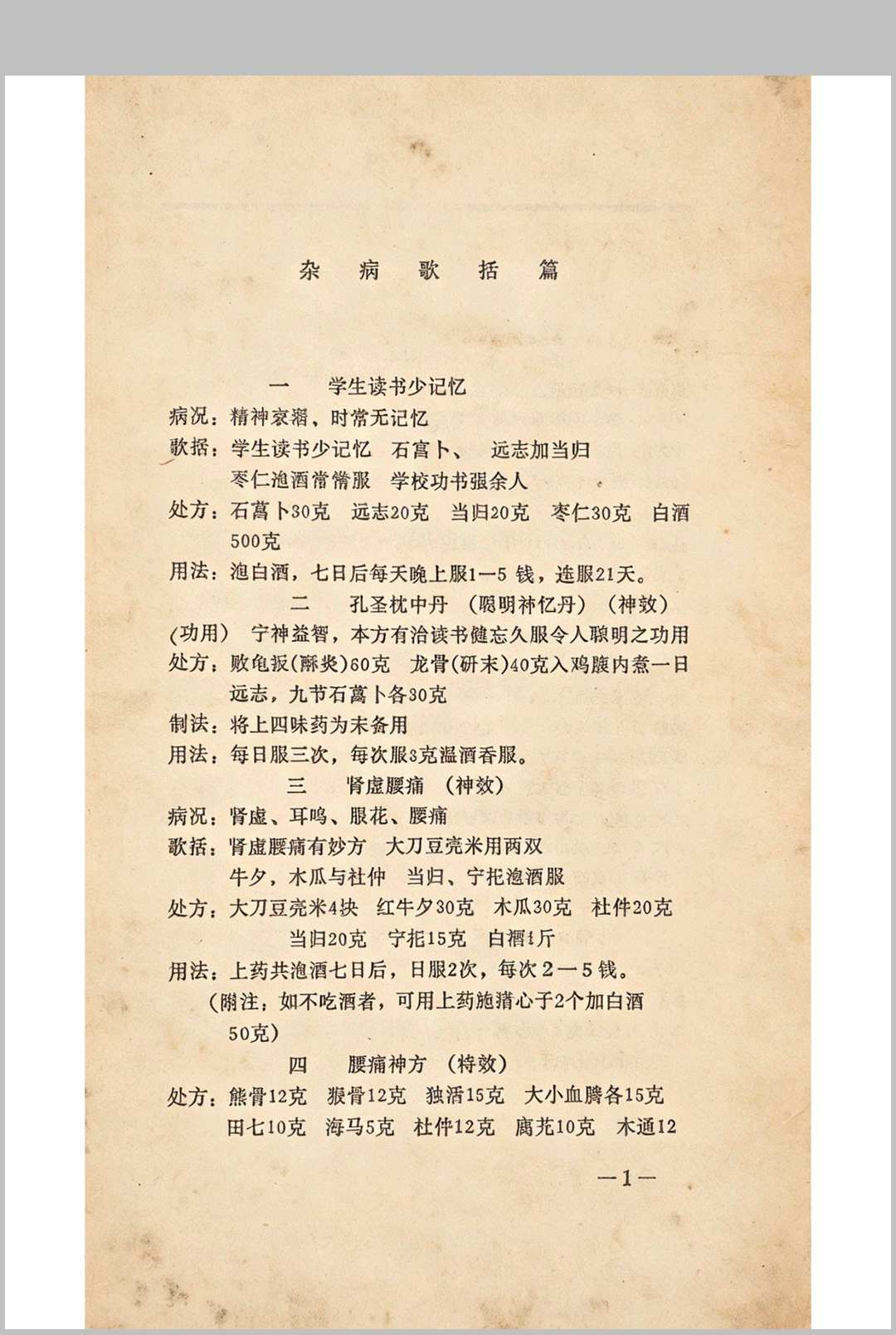 图片[4]-中华古籍网-专注古书收集中国古秘山西太原济世奇方-中华古籍网-专注古书收集中华古籍网-专注古书收集