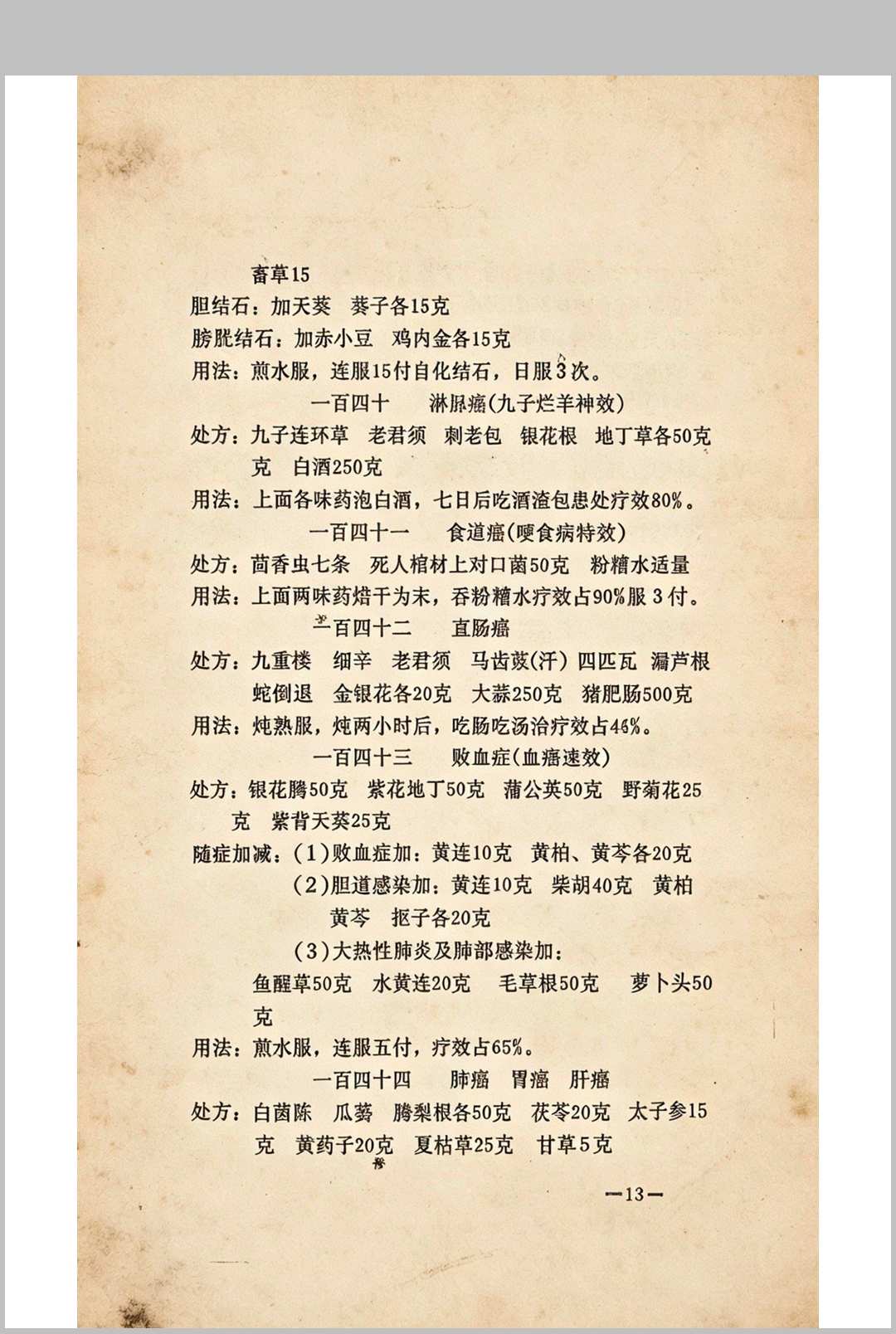 图片[7]-中华古籍网-专注古书收集中国古秘山西太原济世奇方-中华古籍网-专注古书收集中华古籍网-专注古书收集