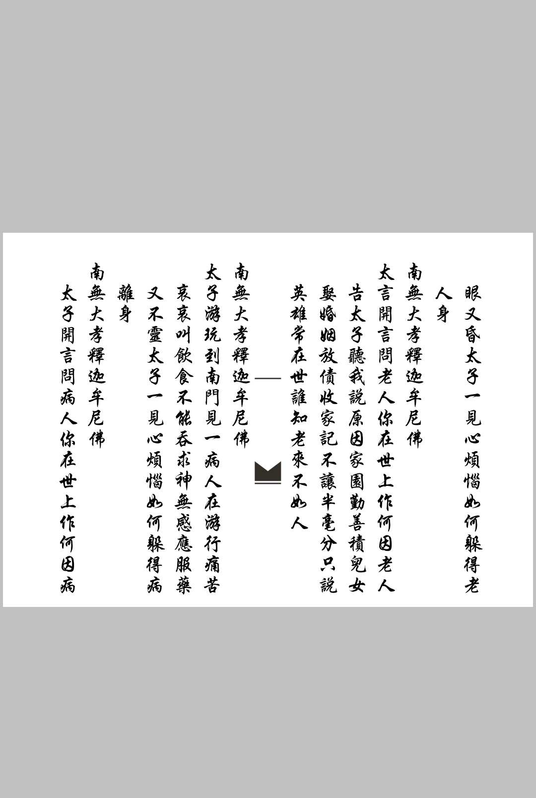 图片[2]-中华古籍网-专注古书收集佛门破狱科-中华古籍网-专注古书收集中华古籍网-专注古书收集
