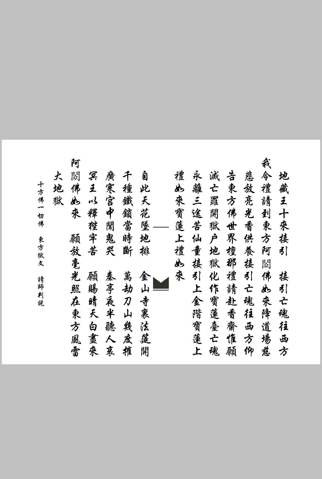 图片[4]-中华古籍网-专注古书收集佛门破狱科-中华古籍网-专注古书收集中华古籍网-专注古书收集