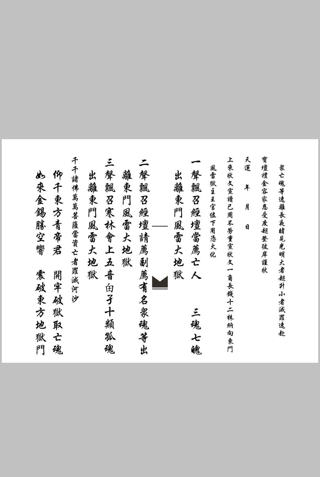 图片[5]-中华古籍网-专注古书收集佛门破狱科-中华古籍网-专注古书收集中华古籍网-专注古书收集